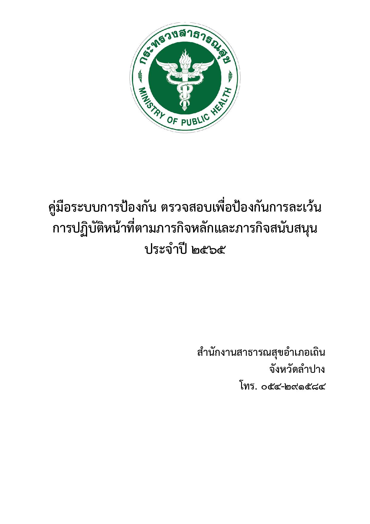 EB_2_ข้อ_14_คู่มือขั้นตอนการให้บริการ.doc-page-001.jpg