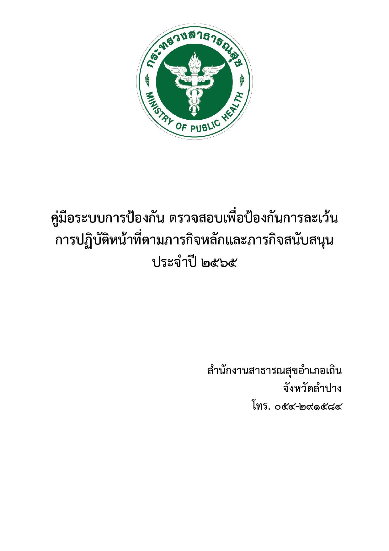 EB_2_ข้อ_14_คู่มือขั้นตอนการให้บริการ.doc-page-001.jpg