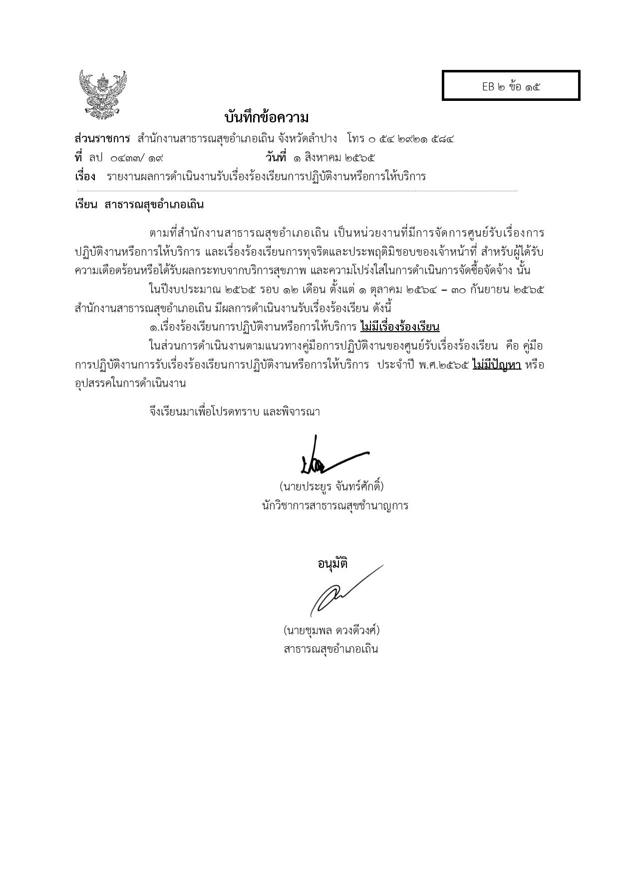 EB_2_ข้อ_15-page-001.jpg