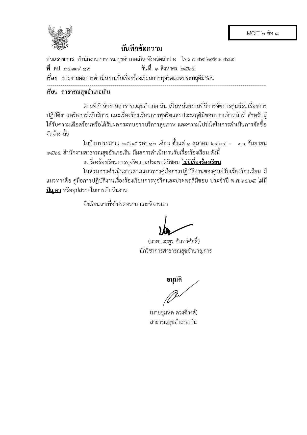 EB_2_ข้อ_16-page-001.jpg