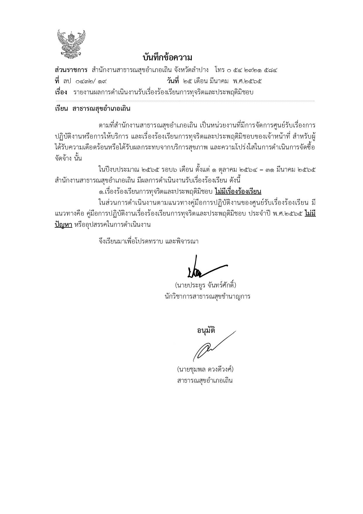 EB_2_ข้อ_16_หนังสือรายงานผลการดำเนินงานเรื่อง2-page-001.jpg