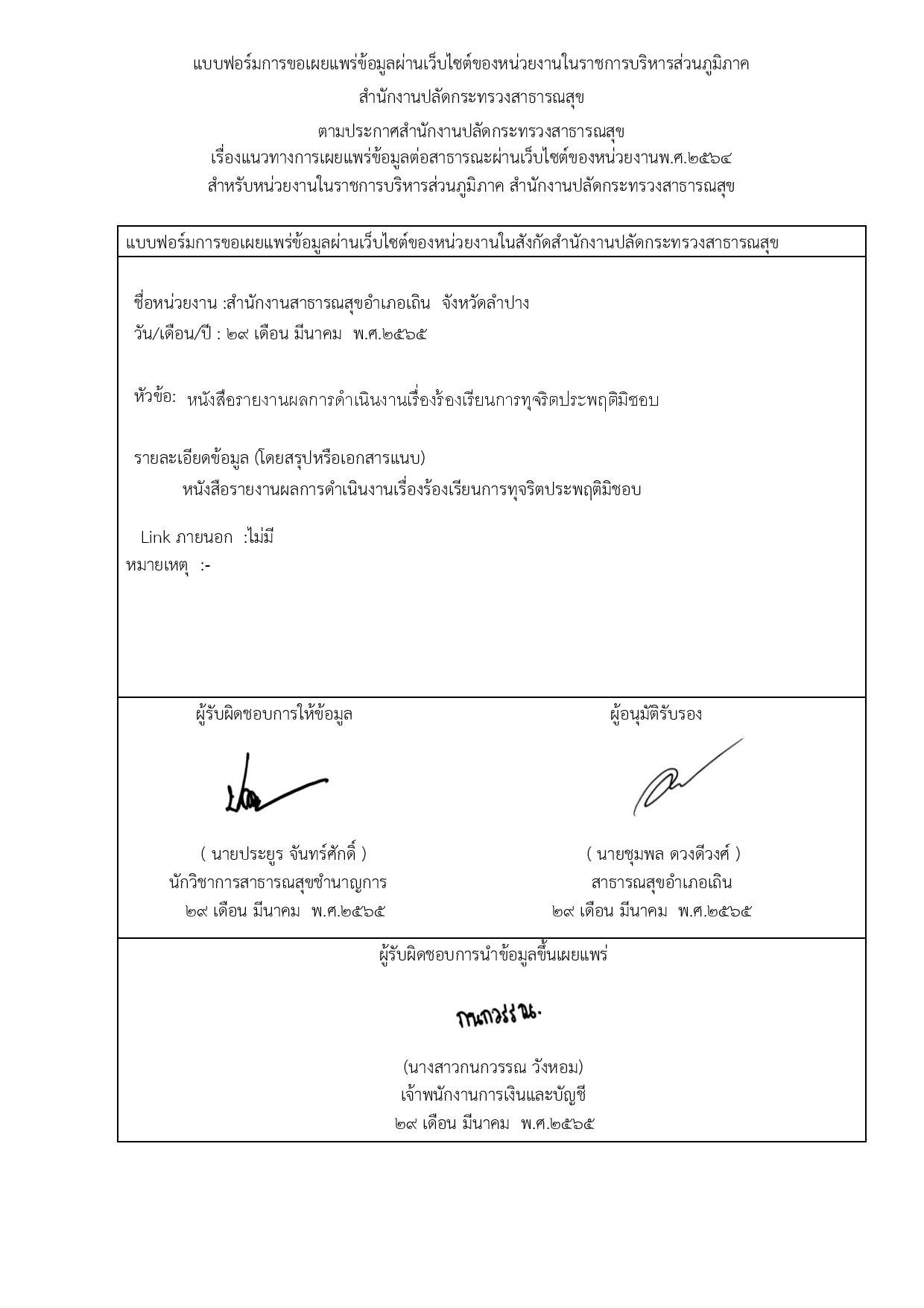 EB_2_ข้อ_16_หนังสือรายงานผลการดำเนินงานเรื่อง2-page-002.jpg