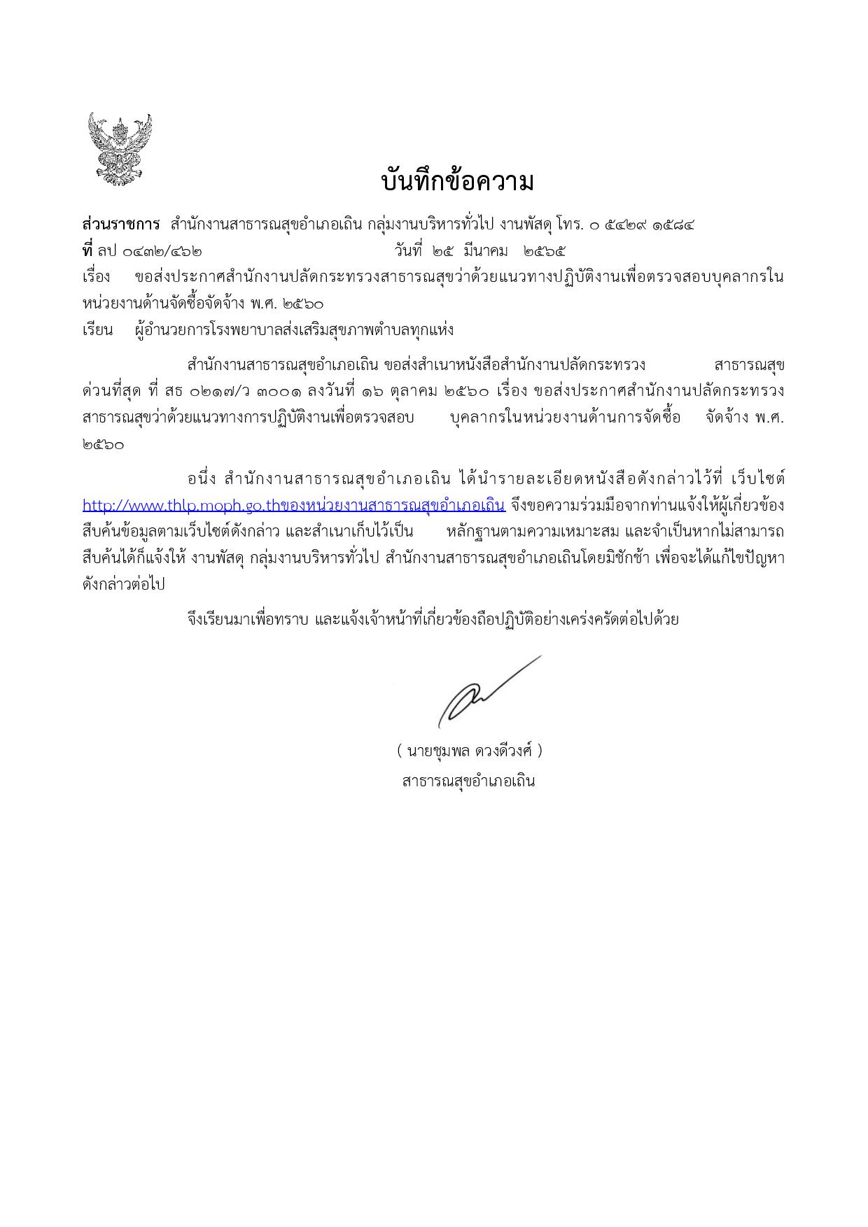 EB_2_ข้อ_17.4_เรื่องการแสดงความบริสุทธิ์ใจ-page-001.jpg