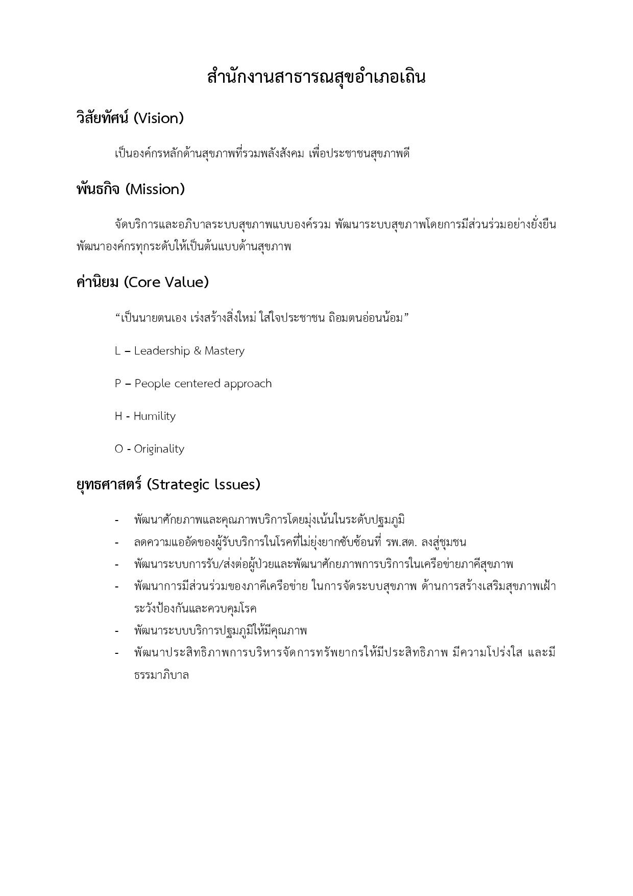 EB_2_ข้อ_2_วิสัยทัศน์_พันธกิจ_ค่านิยม-page-003.jpg