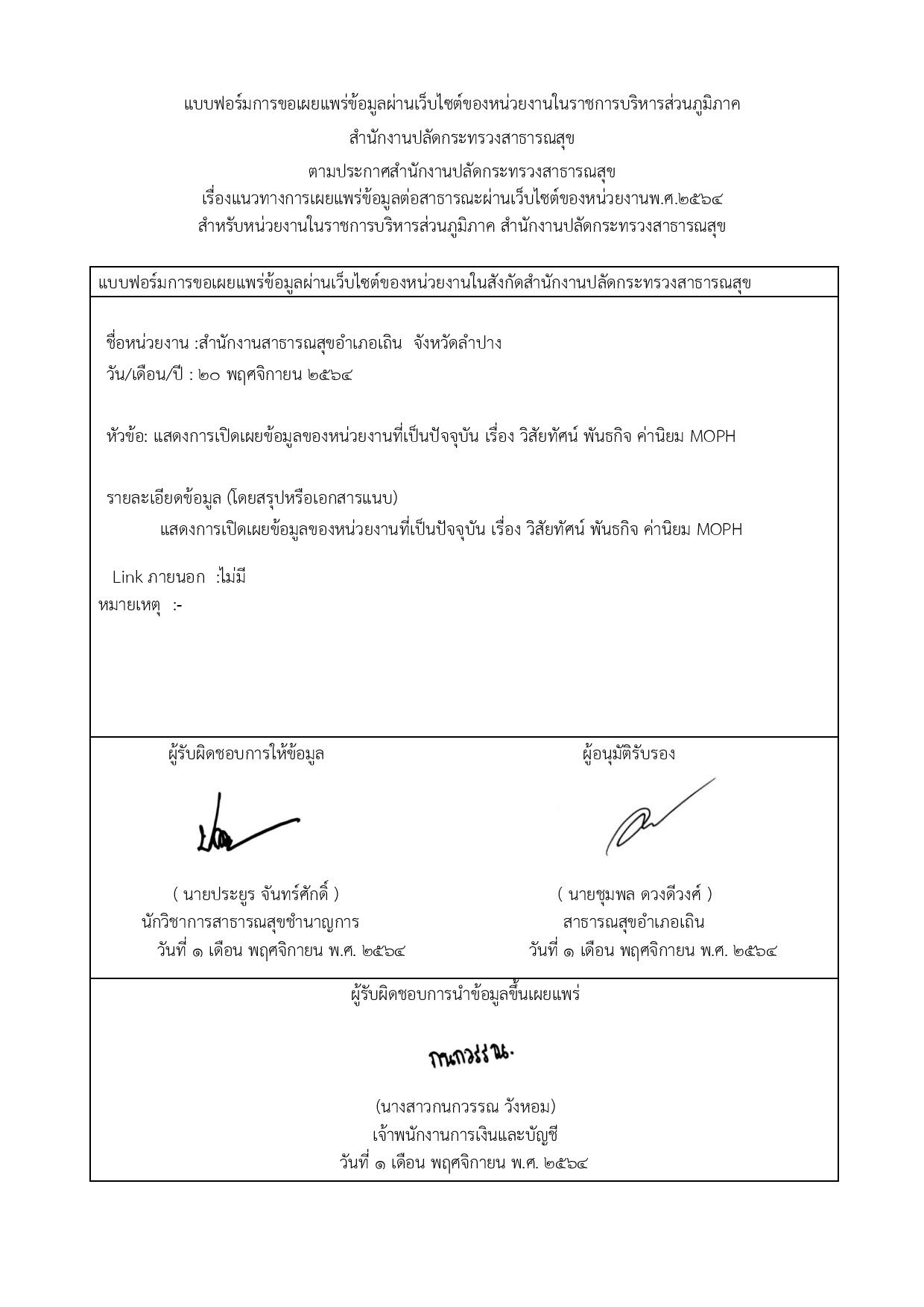 EB_2_ข้อ_2_วิสัยทัศน์_พันธกิจ_ค่านิยม-page-004.jpg