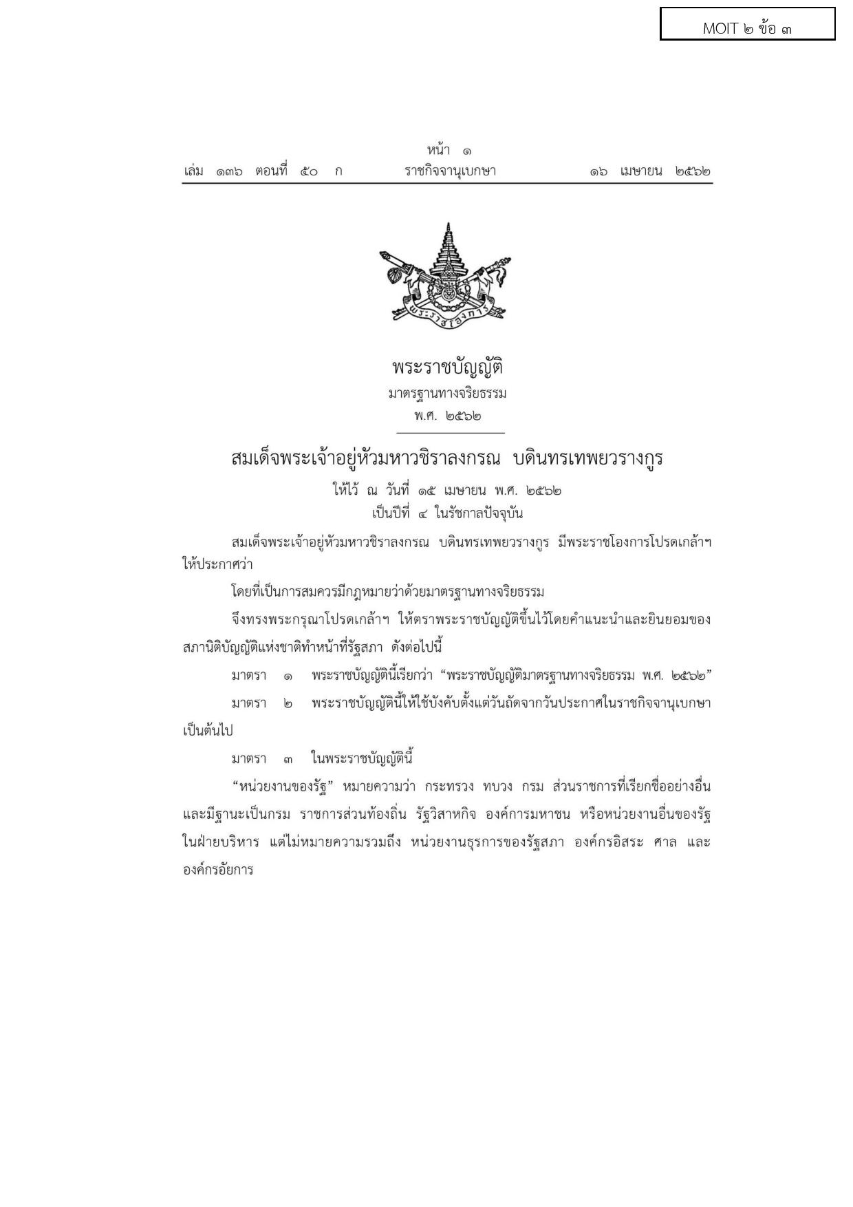 EB_2_ข้อ_3_พ.ร.บ._มาตราฐานทางจริยธรรม-page-001.jpg