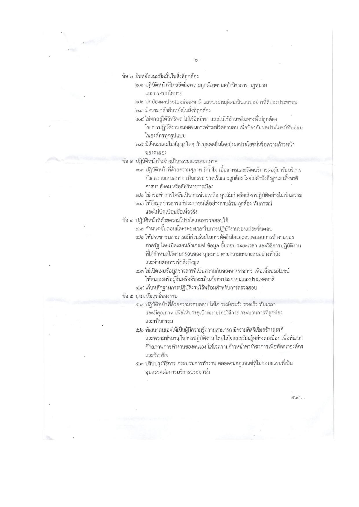 EB_2_ข้อ_4_ประมวลจริยธรรมข้าราชการพลเรือน-page-002.jpg