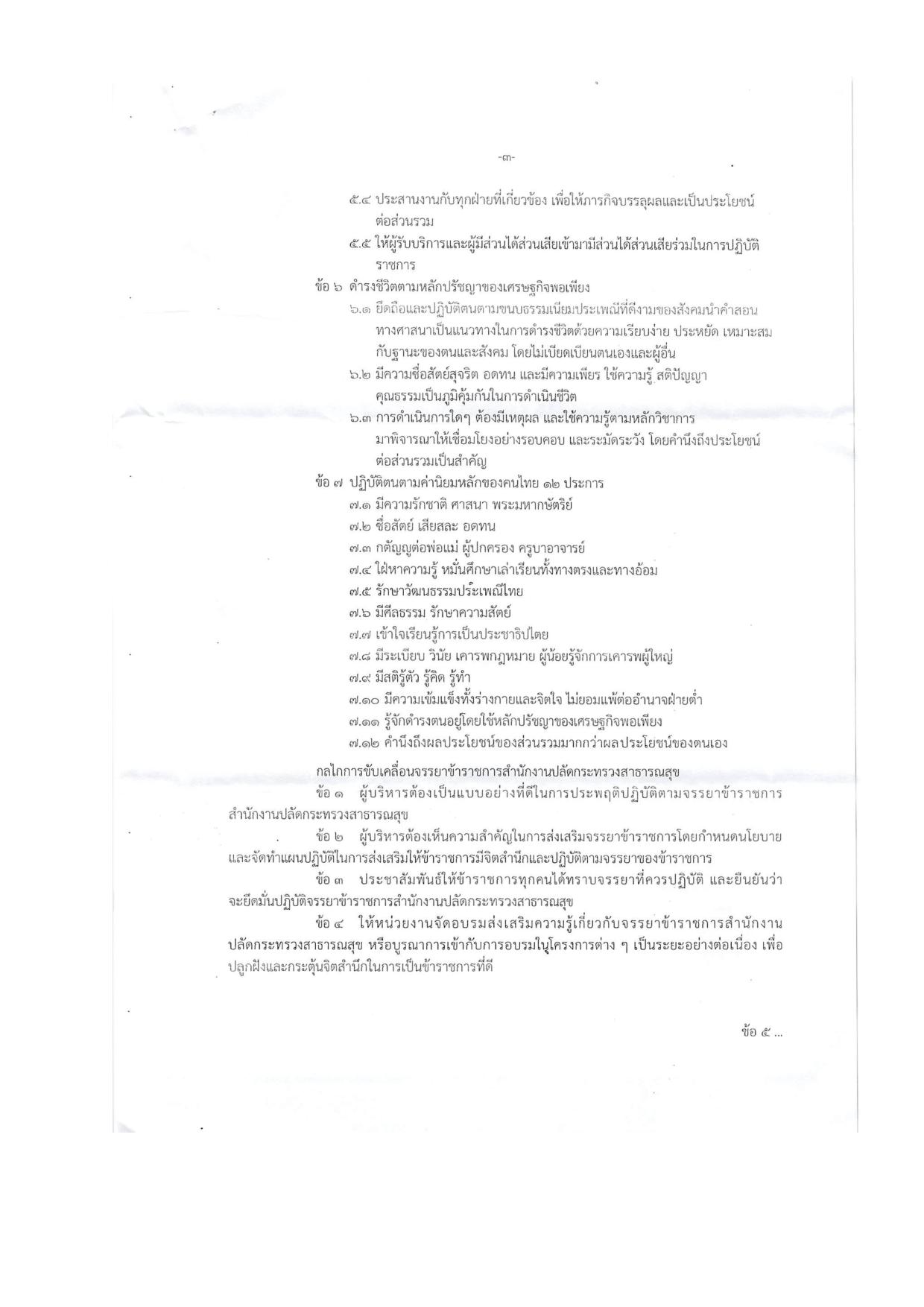 EB_2_ข้อ_4_ประมวลจริยธรรมข้าราชการพลเรือน-page-003.jpg