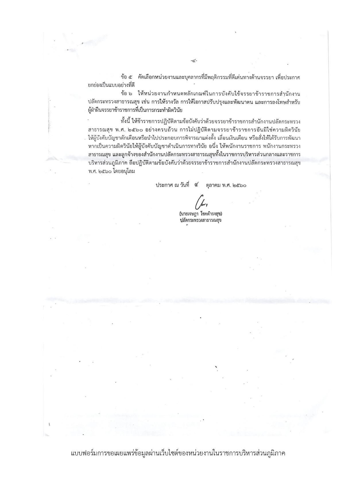 EB_2_ข้อ_4_ประมวลจริยธรรมข้าราชการพลเรือน-page-004.jpg