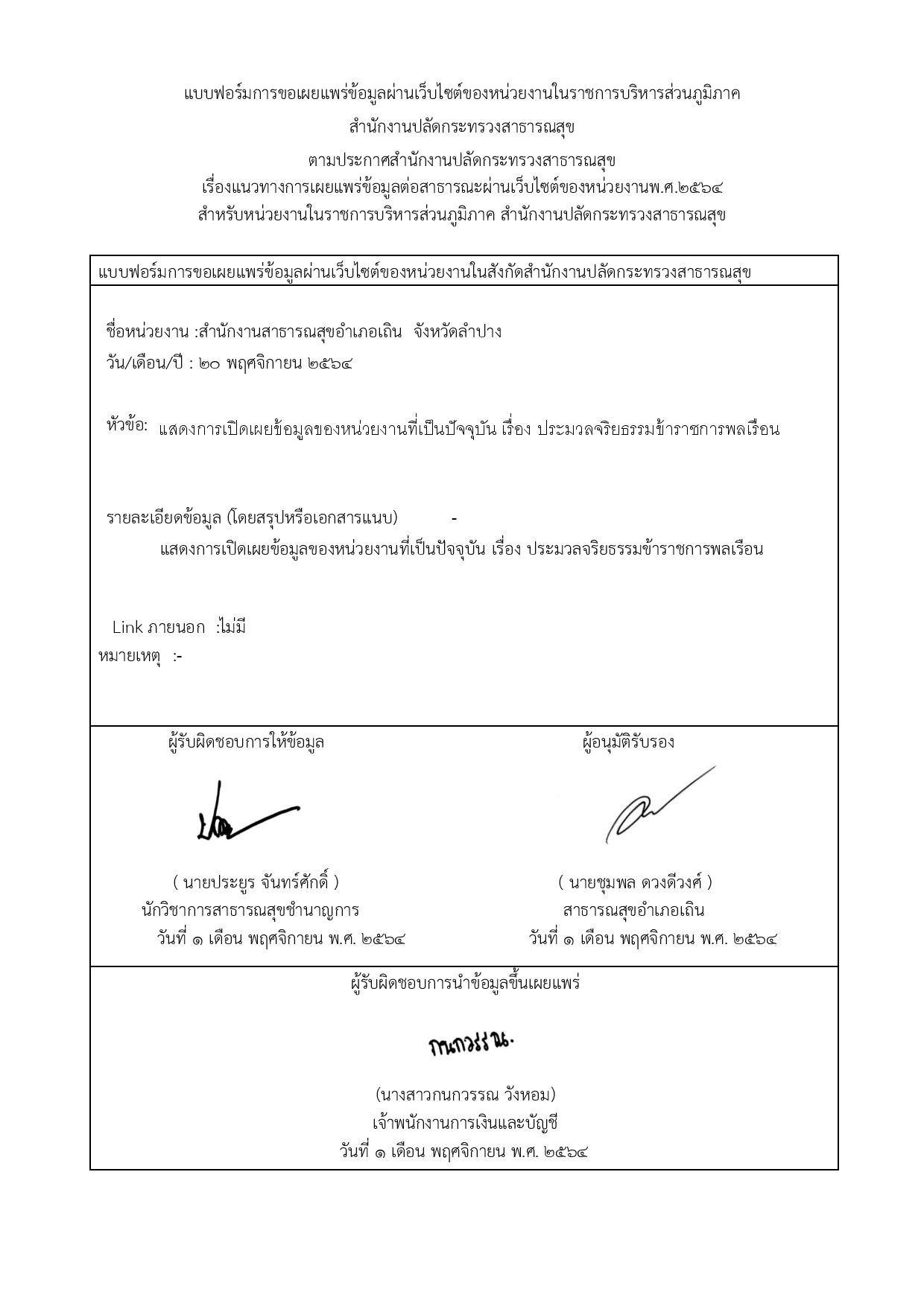 EB_2_ข้อ_4_ประมวลจริยธรรมข้าราชการพลเรือน-page-005.jpg