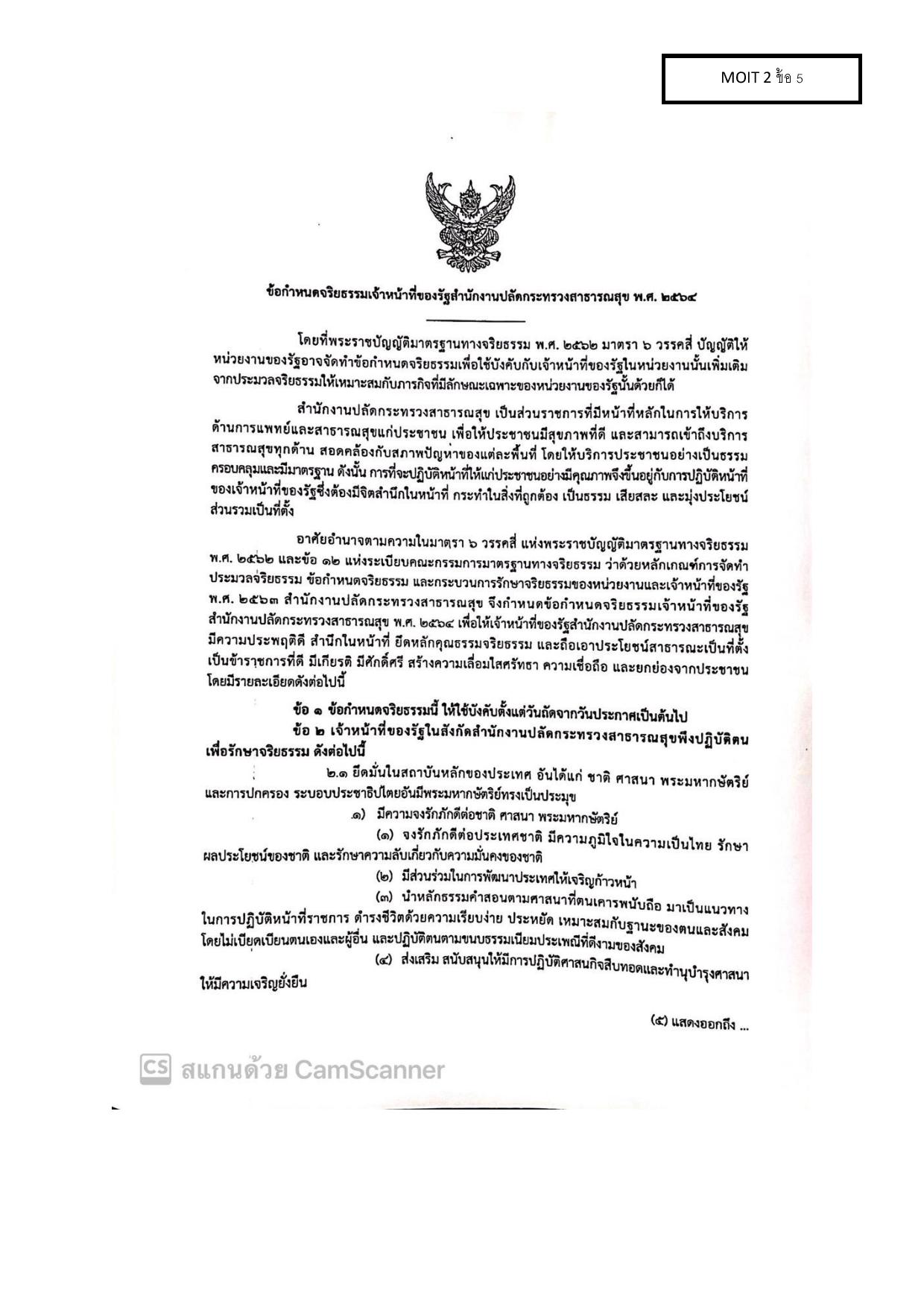 EB_2_ข้อ_5-page-001.jpg