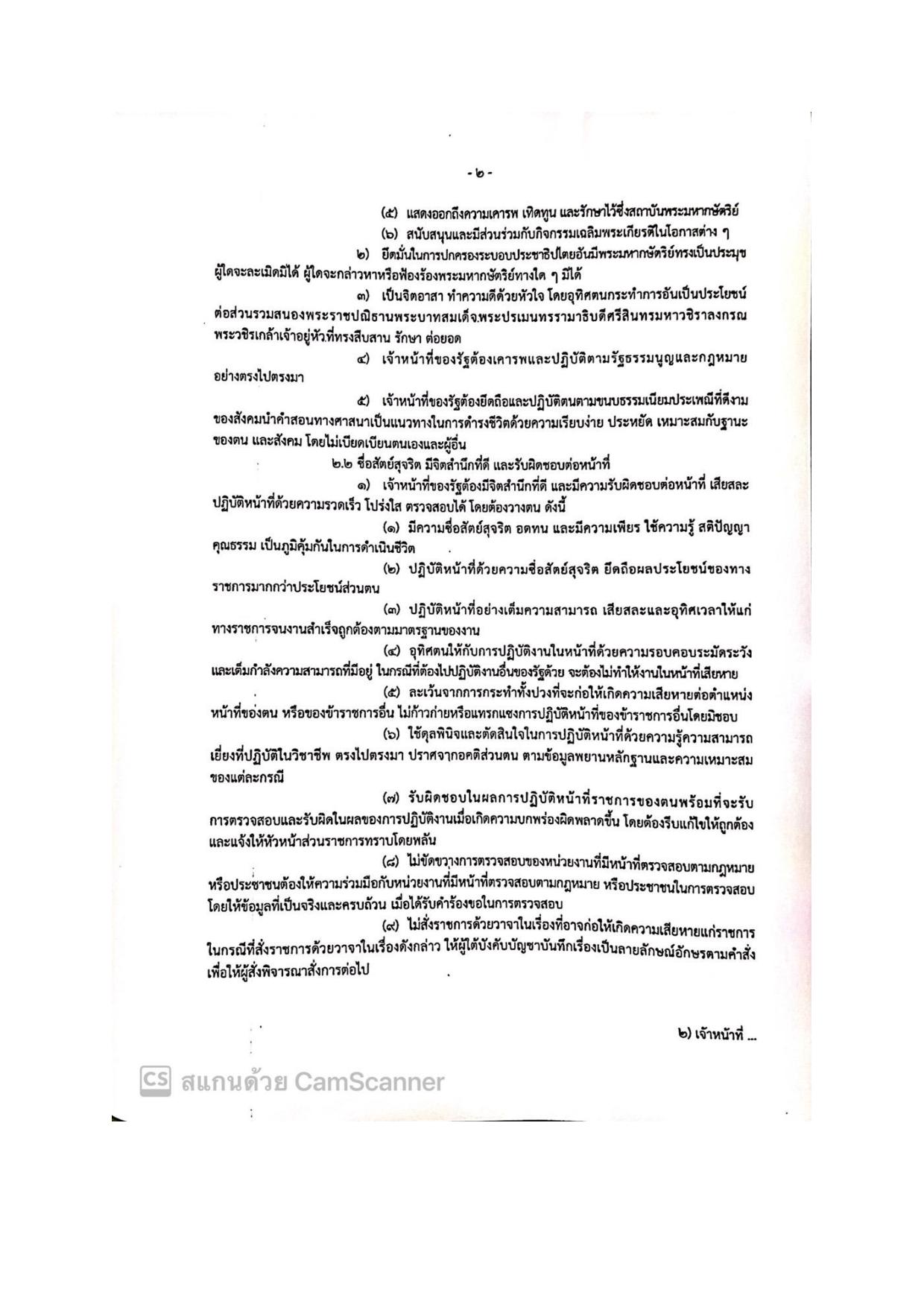 EB_2_ข้อ_5-page-002.jpg