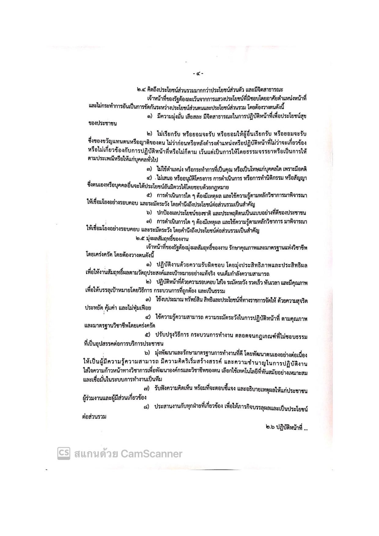 EB_2_ข้อ_5-page-004.jpg