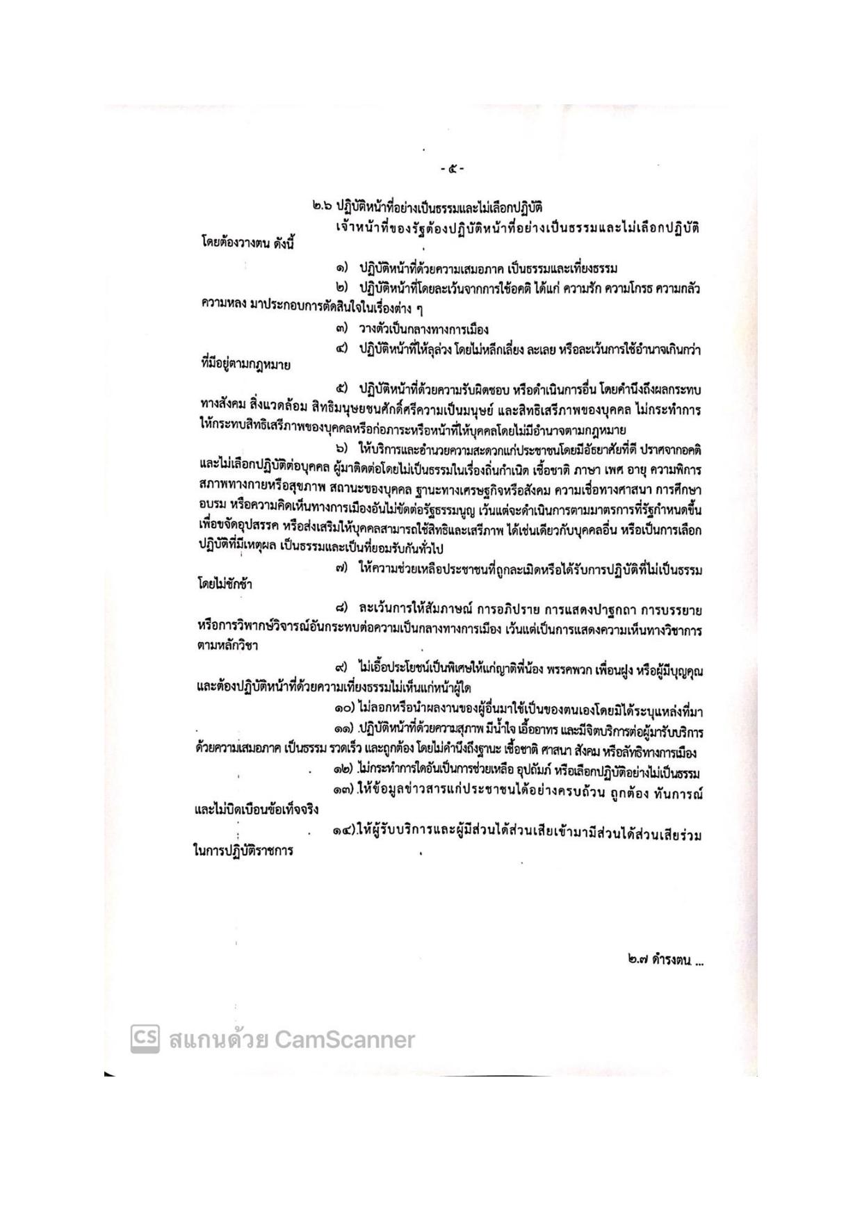 EB_2_ข้อ_5-page-005.jpg