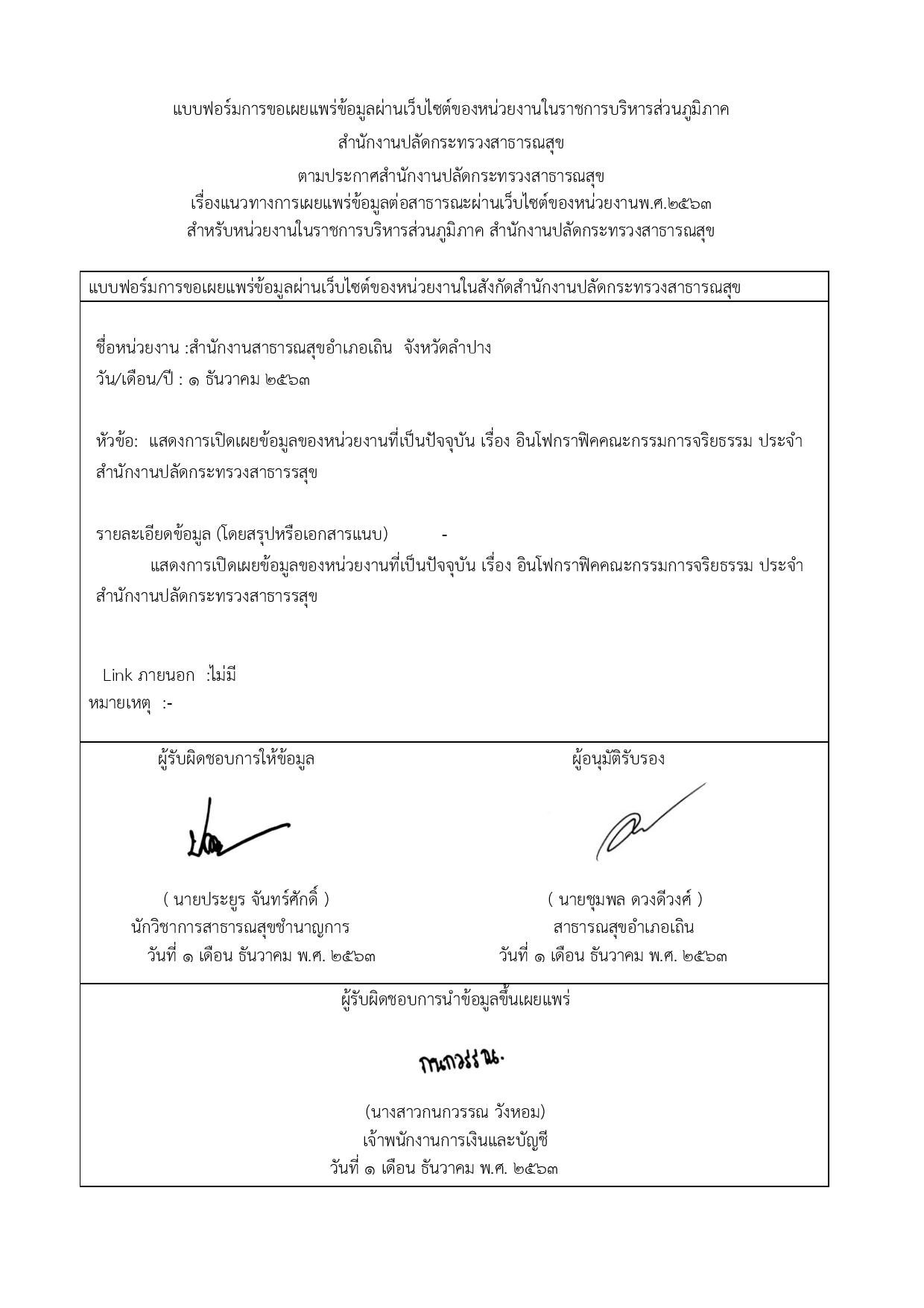 EB_2_ข้อ_6_อินโฟกราฟิคคณะกรรมการจริยธรรม_ประจำสำนักงานปลัดกระทรวงสาธารรสุข-page-002.jpg