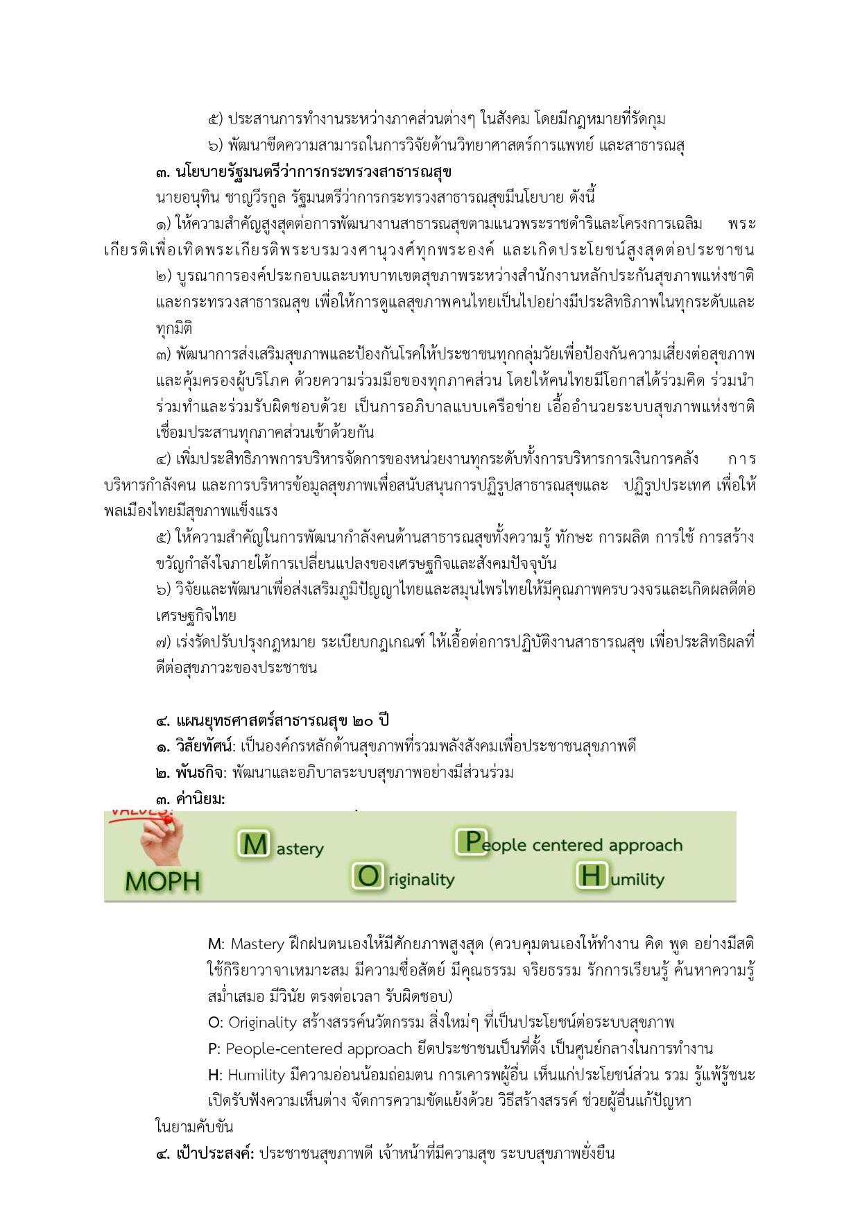 EB_2_ข้อ_8_นโยบายและยุทธศาสตร์หน่วยงาน1-page-002.jpg