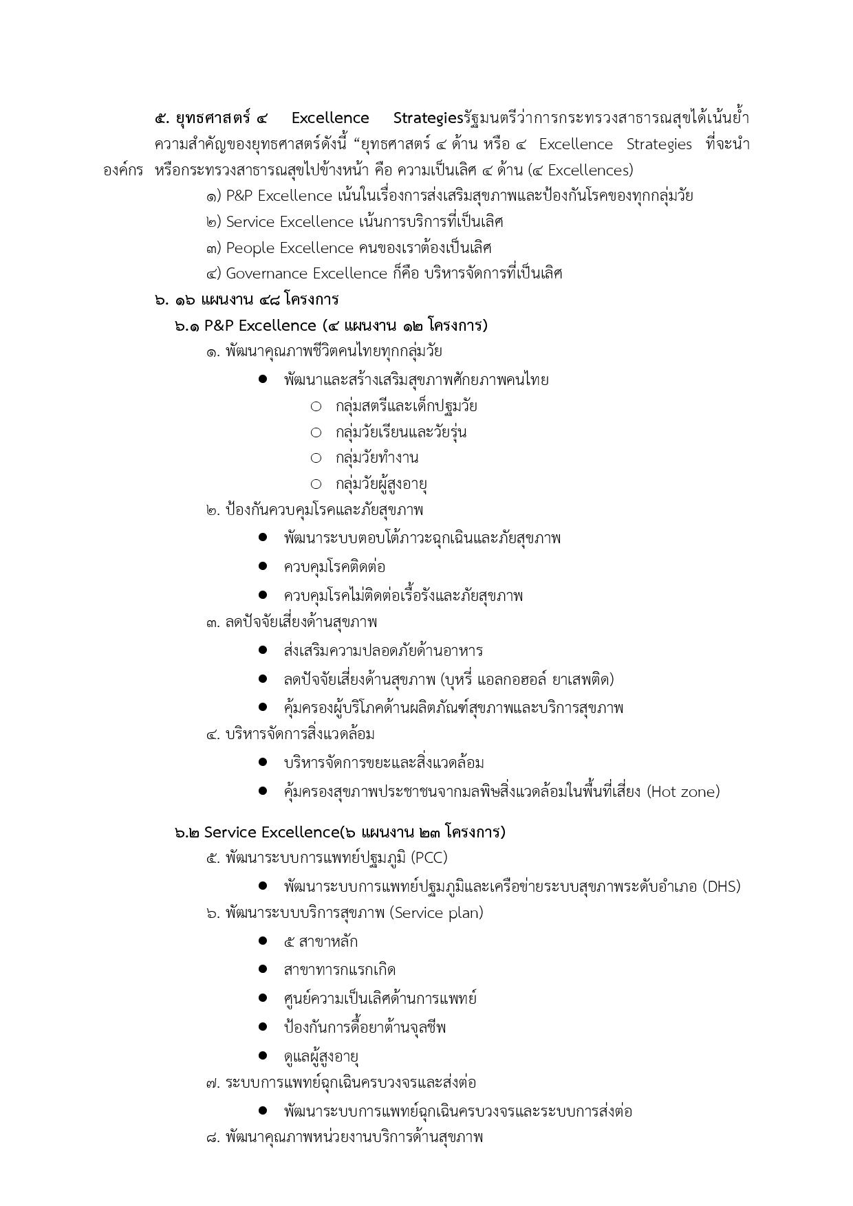 EB_2_ข้อ_8_นโยบายและยุทธศาสตร์หน่วยงาน1-page-003.jpg