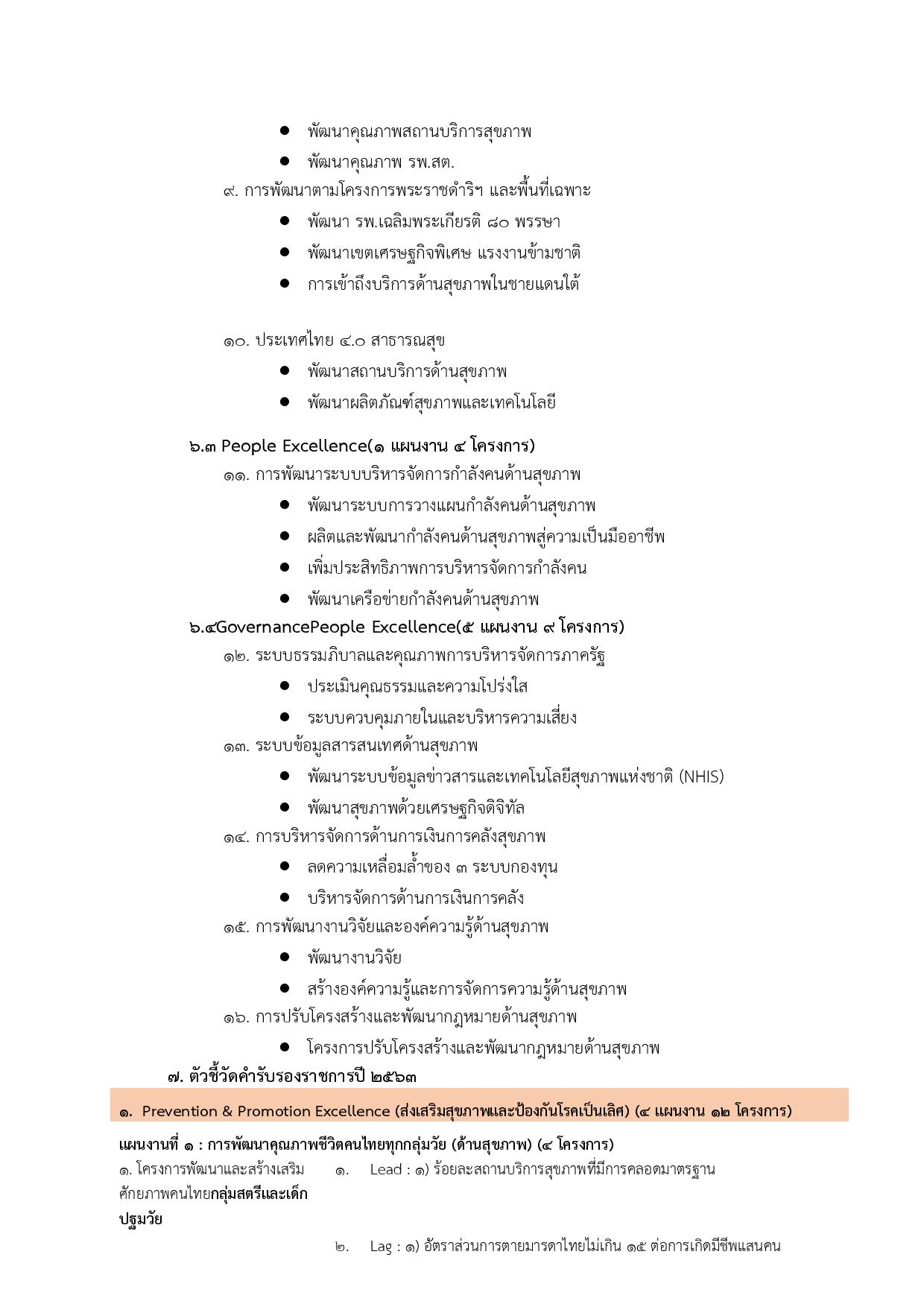 EB_2_ข้อ_8_นโยบายและยุทธศาสตร์หน่วยงาน1-page-004.jpg