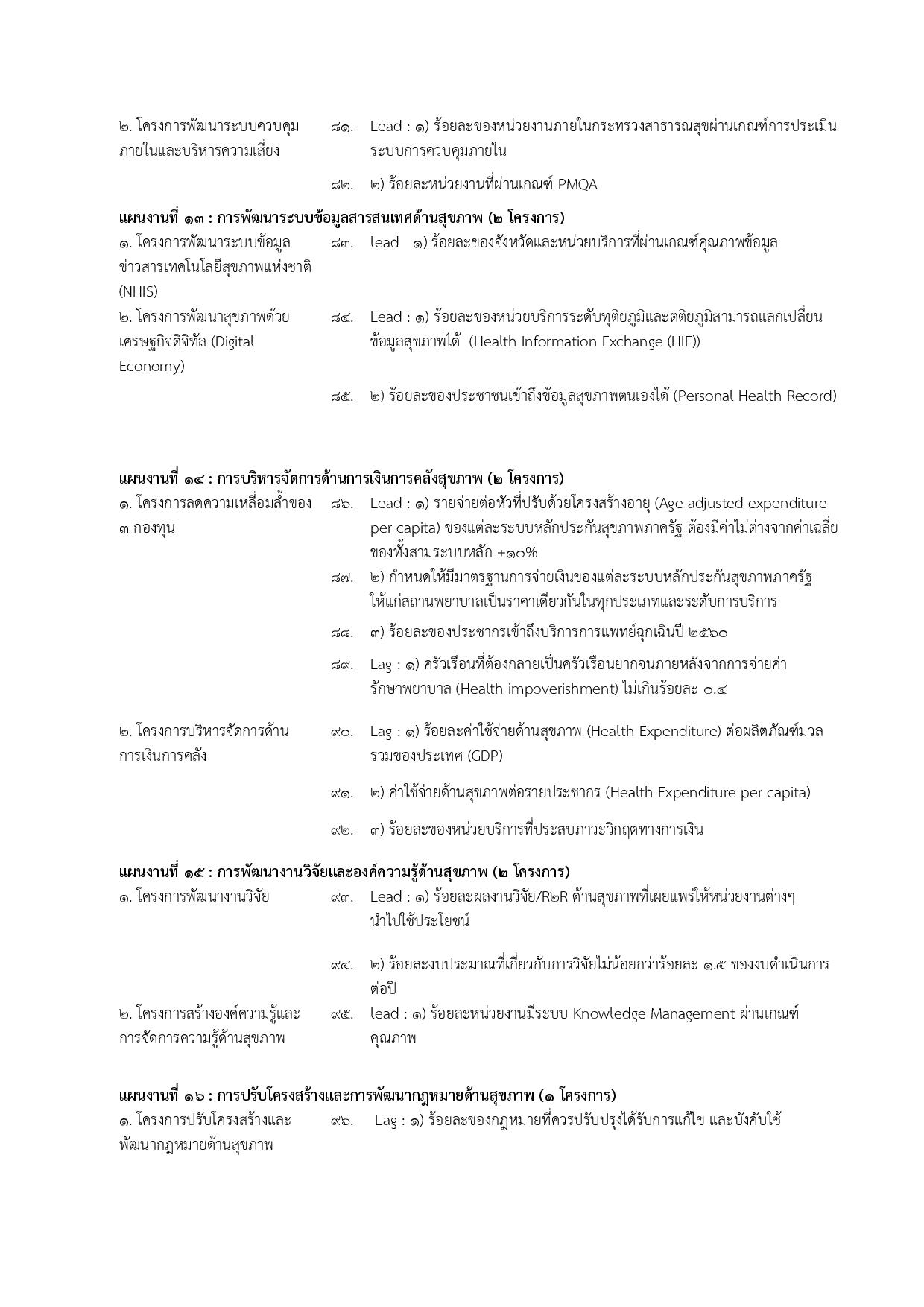 EB_2_ข้อ_8_นโยบายและยุทธศาสตร์หน่วยงาน1-page-009.jpg