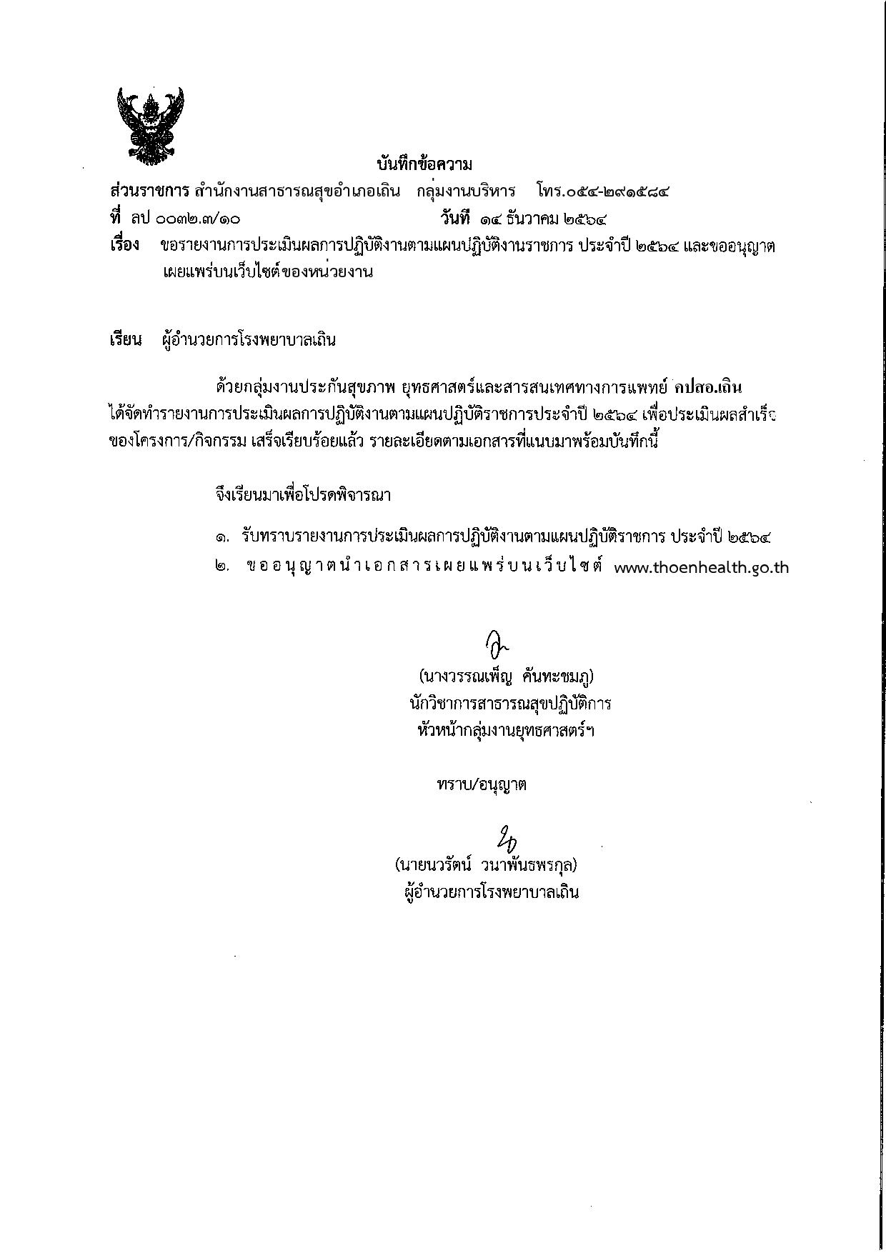 EB_2_ข้อ_9_แผนปฏิบัติการประจำปีของหน่วยงาน_และการติดตามประเมินผล-page-001.jpg