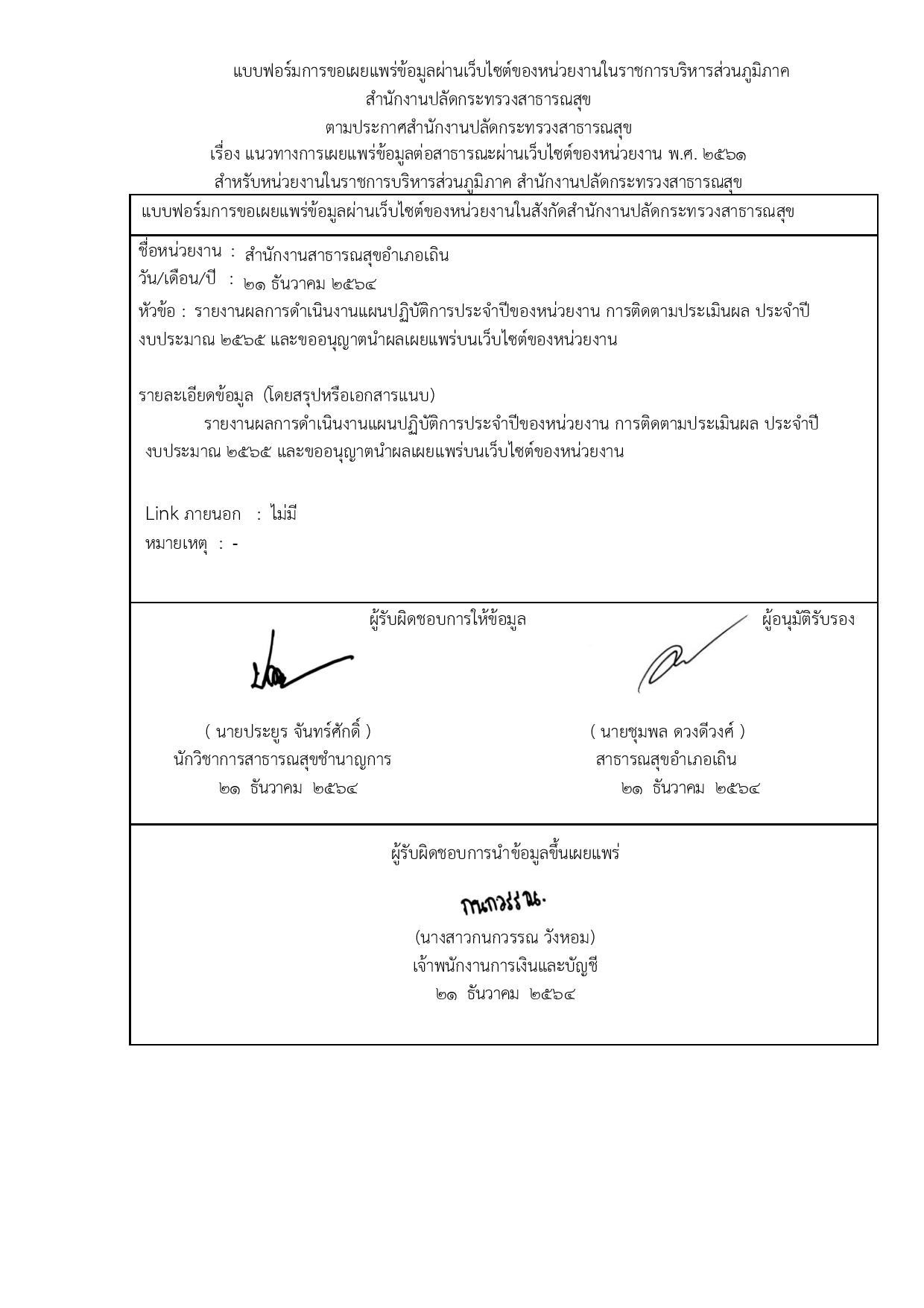 EB_2_ข้อ_9_แผนปฏิบัติการประจำปีของหน่วยงาน_และการติดตามประเมินผล-page-002.jpg