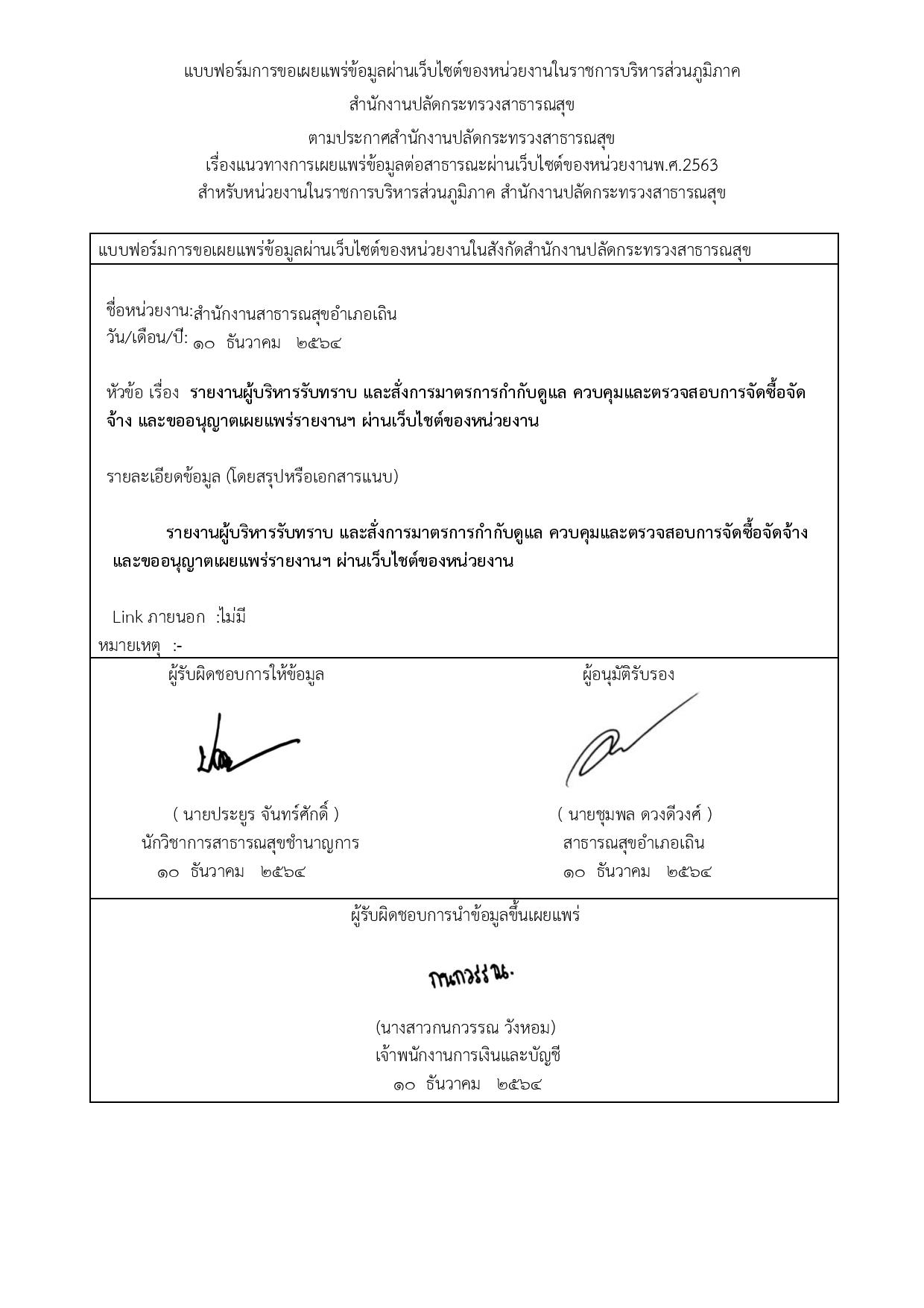 EB_4_ข้อ_1.1_เผยแพร่แผน_บันทึกข้อความลงนามคำส่ง_และปรากฏการขออนุญาตเผยแพร่_-_Copy-page-002.jpg