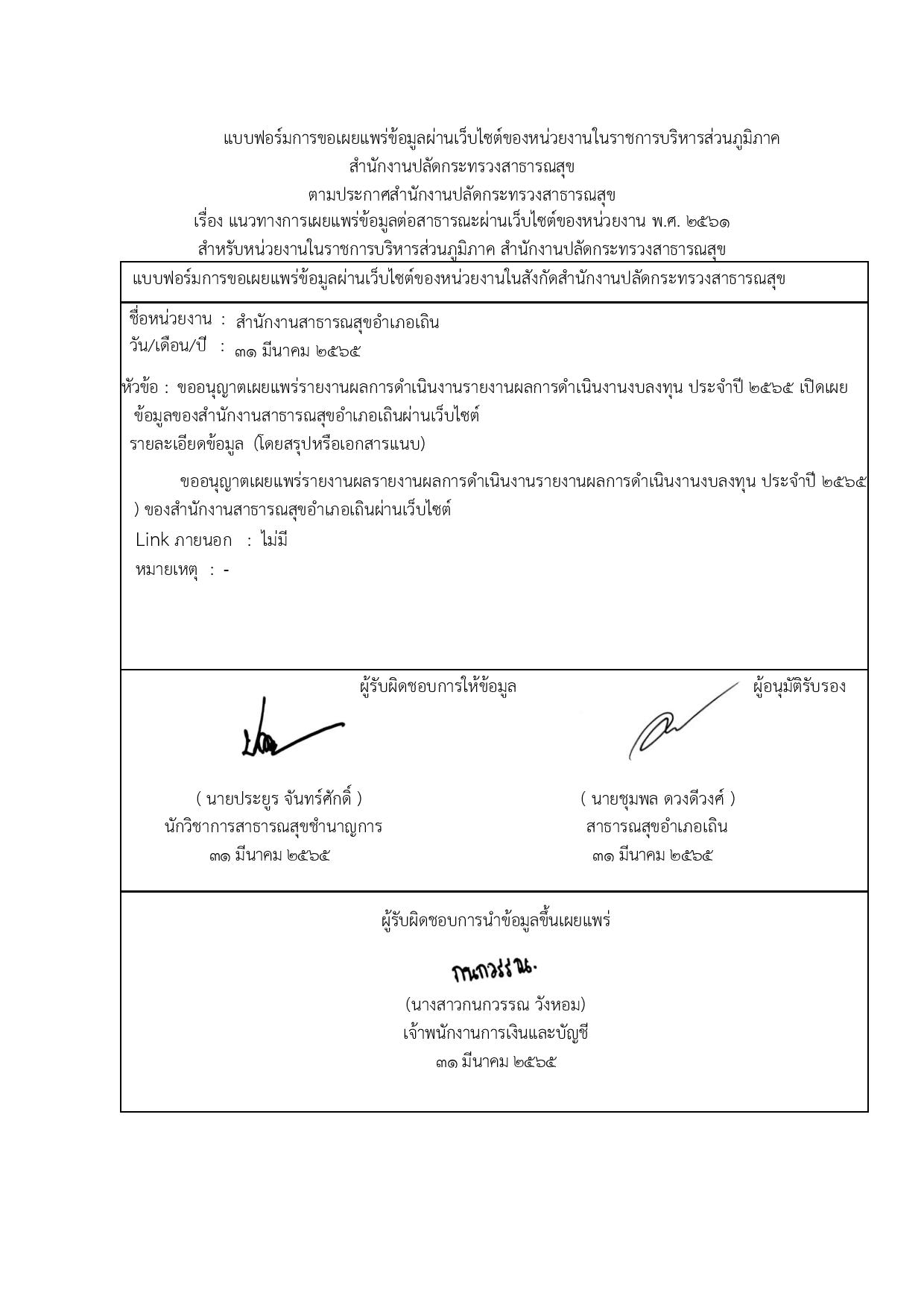 EB_4_ข้อ_1.2.1_ชี้แจงงบลงทุน-page-002.jpg