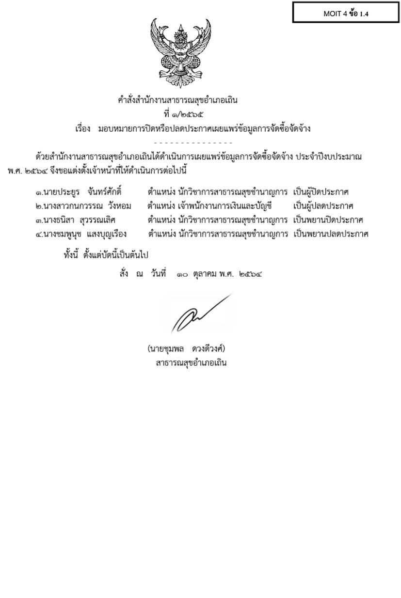 EB_4_ข้อ_1.4_คำสั่งมอบหมายการปิดประกาศและปลดประกาศ-1_copy.jpg