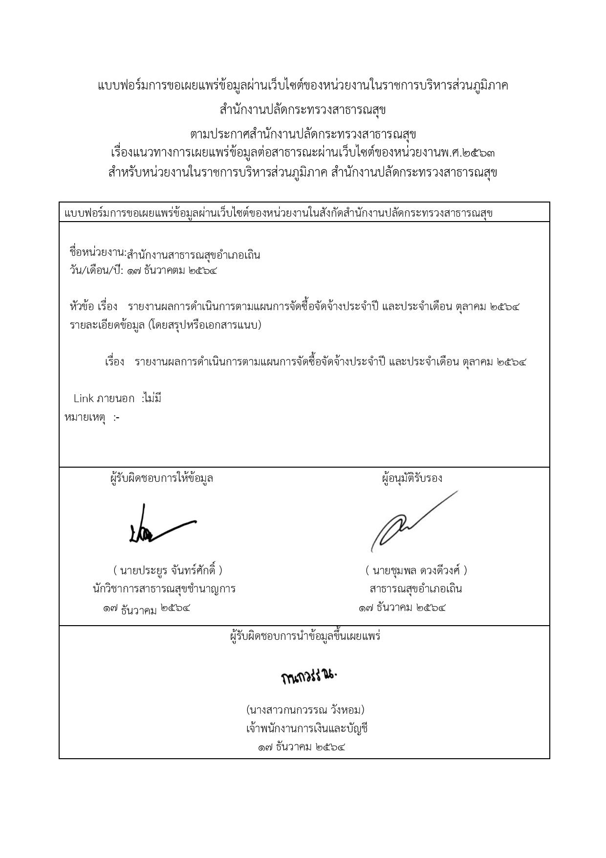 EB_4_ข้อ_2.2_รายงานผลการดำเนินการตามแผนจัดซื้อจัดจ้างและการจัดหาพัสดุ-page-002.jpg