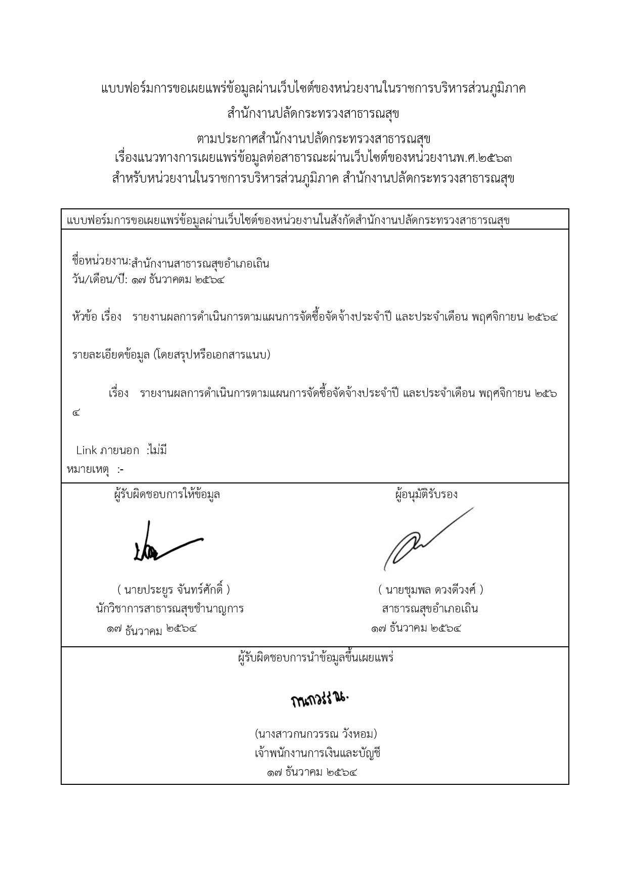 EB_4_ข้อ_2.2_รายงานผลการดำเนินการตามแผนจัดซื้อจัดจ้างและการจัดหาพัสดุ-page-004.jpg