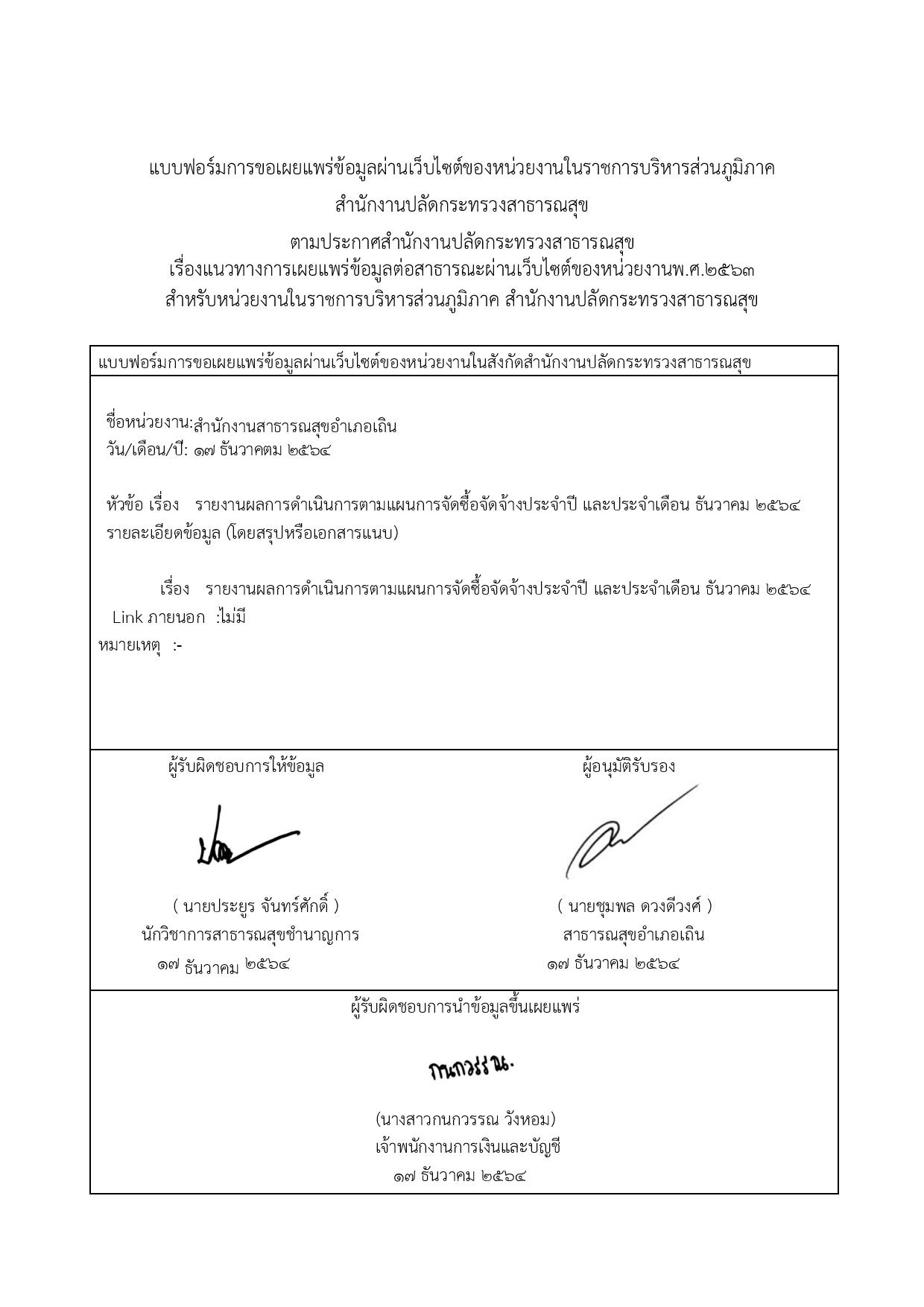 EB_4_ข้อ_2.2_รายงานผลการดำเนินการตามแผนจัดซื้อจัดจ้างและการจัดหาพัสดุ-page-006.jpg