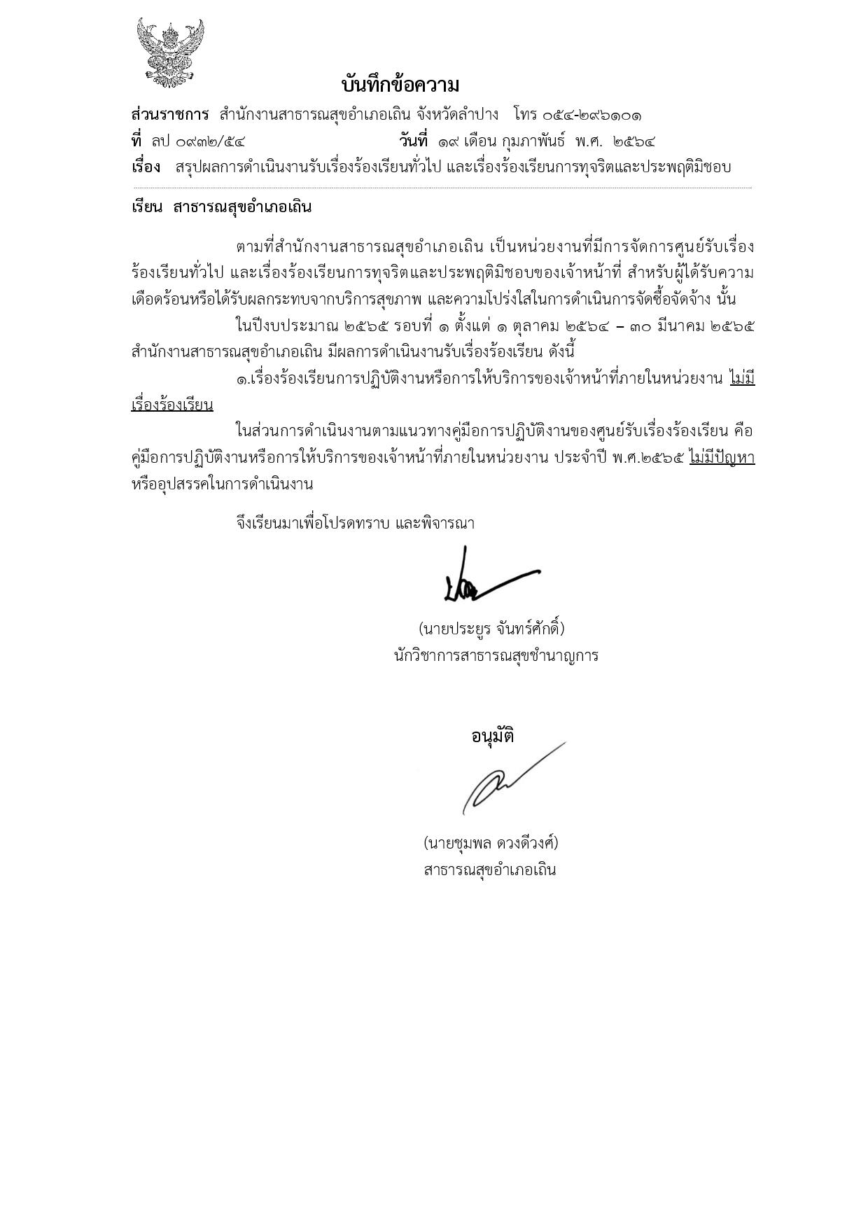 MOIT11_ข้อ_3.1_บันทึกสรุปเรื่องร้องเรียนทั้ง2เรื่อง_-_Copy-page-001.jpg