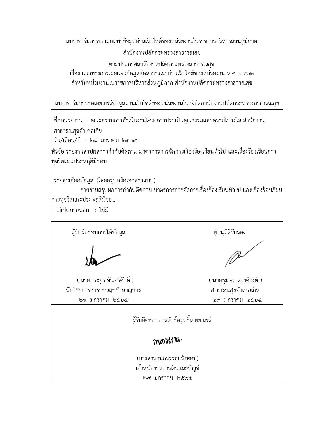 MOIT11_ข้อ_3.1_บันทึกสรุปเรื่องร้องเรียนทั้ง2เรื่อง_-_Copy-page-002.jpg