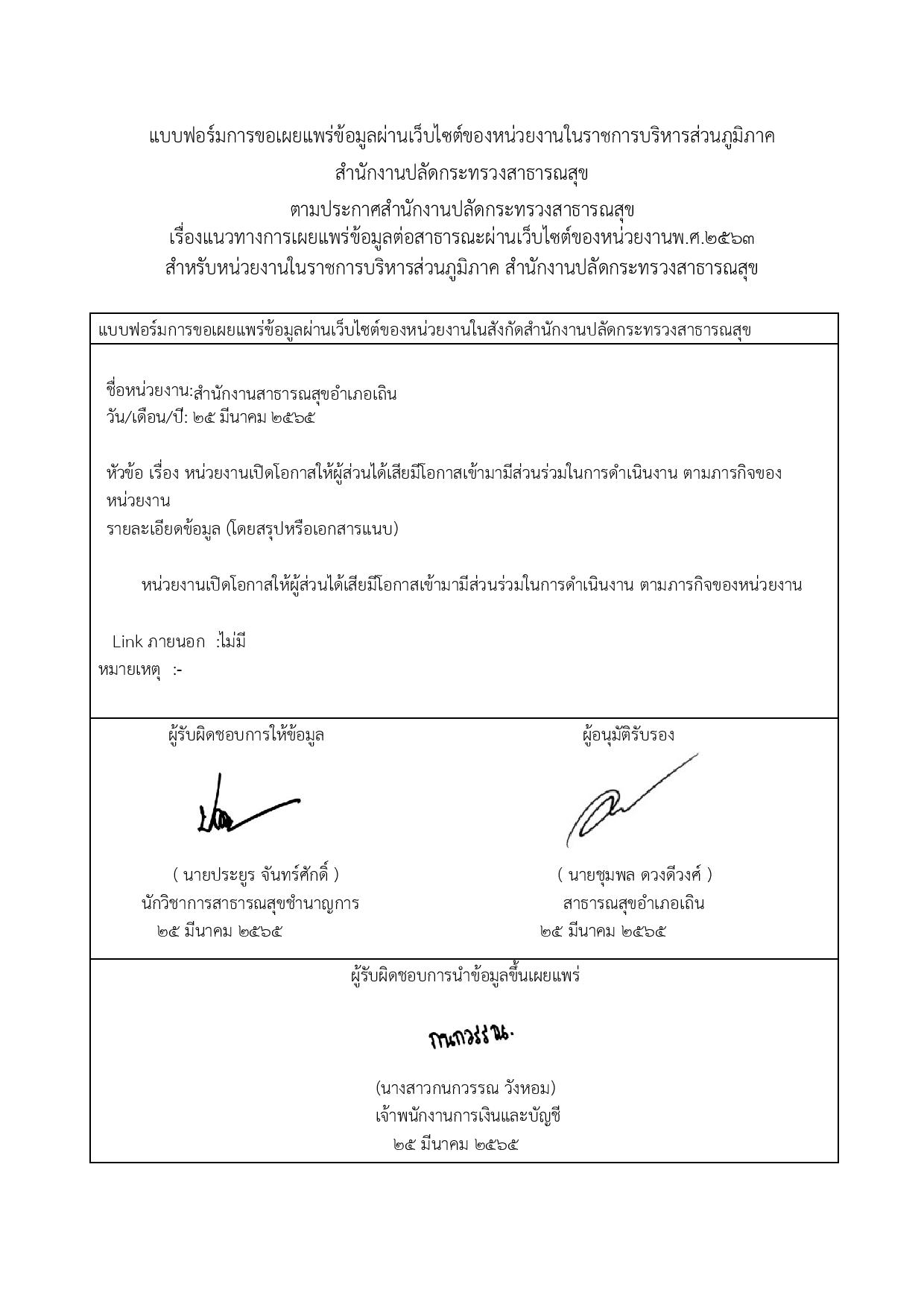 MOIT12_ข้อ7_แบบฟอร์มการขอเผยแพร่ข้อมูลผ่านเว็บ-page-001.jpg