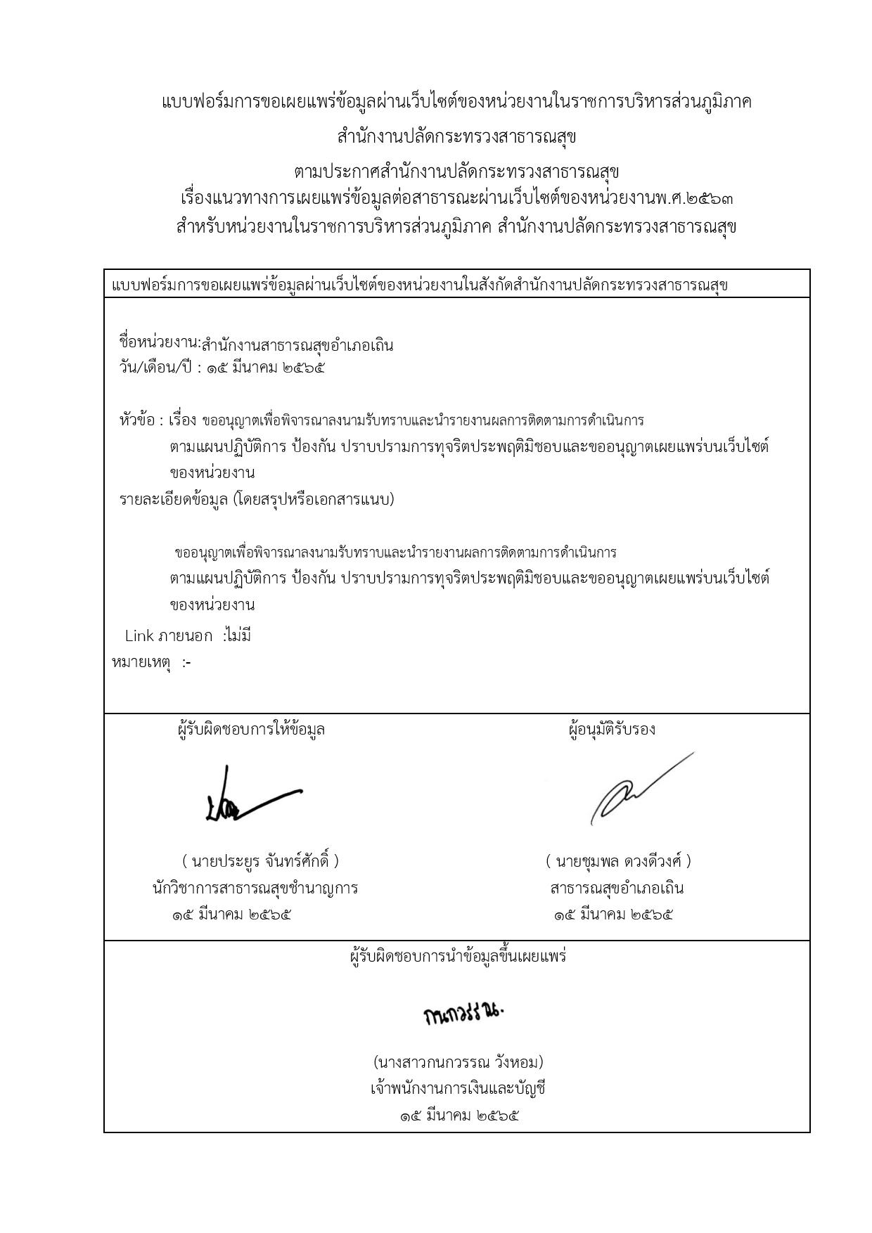 MOIT_17_ข้อ_1.1_บันทึกข้อความรายงานผลการกำกับติดตามแผนปราบปรามทุจริต02-page-002.jpg