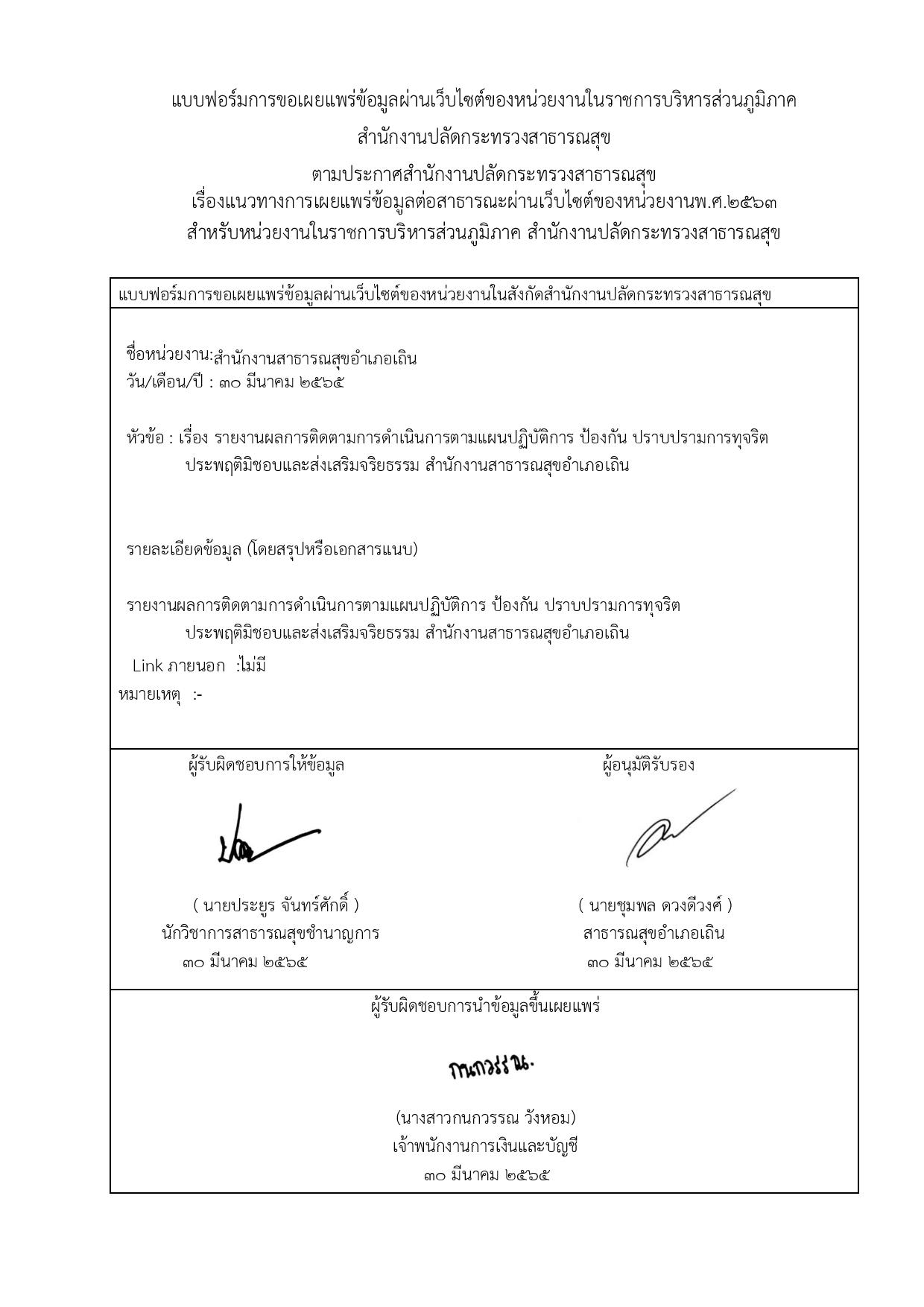 MOIT_17_ข้อ_1.3_แบบฟอร์มการเผยแพร่ข้อมูลฯ_ตามแผนปราบปราม02-page-001.jpg