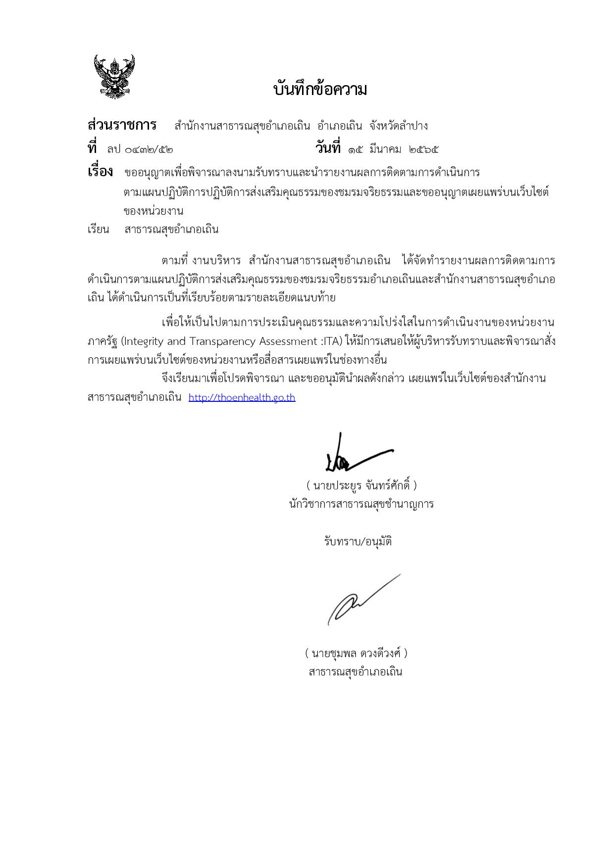 MOIT_17_ข้อ_2.1_บันทึกข้อความรายงานผลการกำกับติดตามแผนจริยธรรมฯ02-page-001.jpg