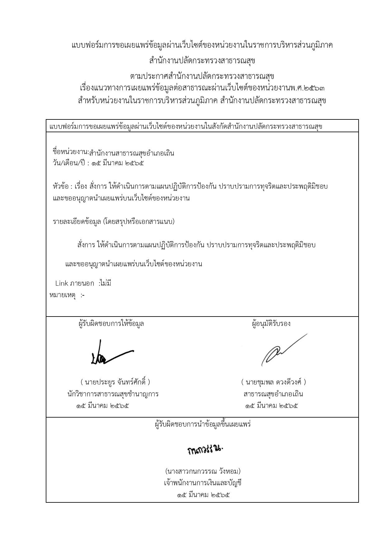 MOIT_17_ข้อ_2.1_บันทึกข้อความรายงานผลการกำกับติดตามแผนจริยธรรมฯ02-page-002.jpg