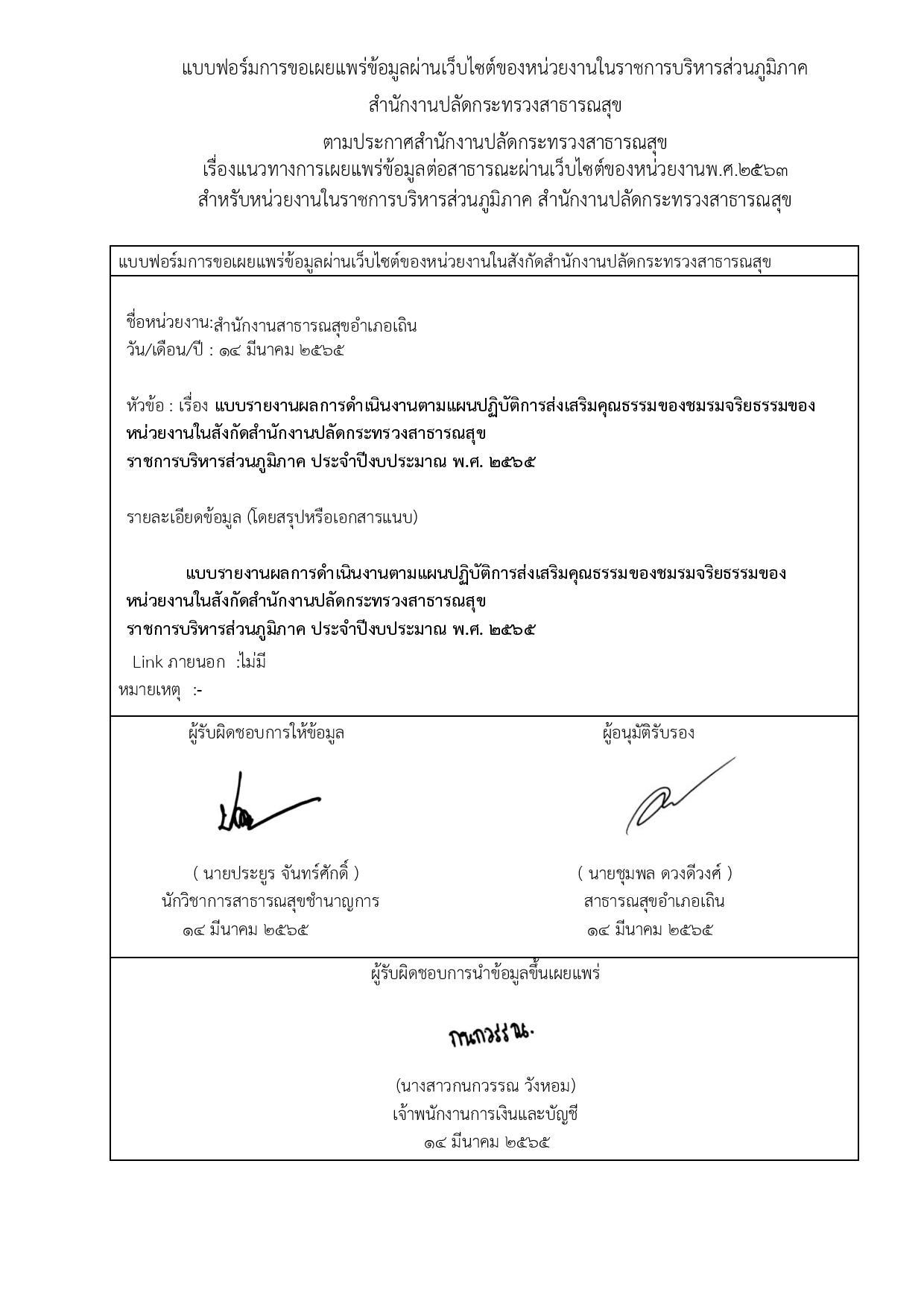 MOIT 17 ข้อ 2.2 รายงานผลการดำเนินงานตามแผนปฏิบัติการส่งเสริมคุณธรรมจริยธรรม02 page 003