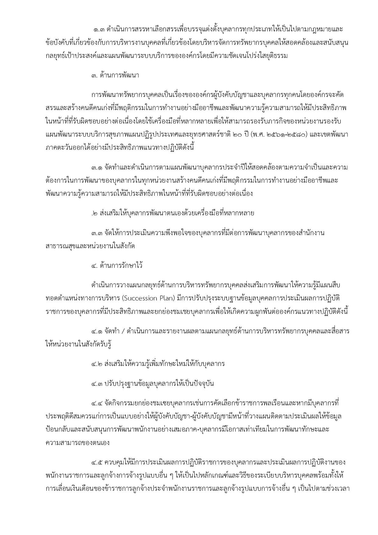 MOIT_6_ข้อ_1.2_นโยบายบริหารทรัพยากรบุคคล-page-002.jpg