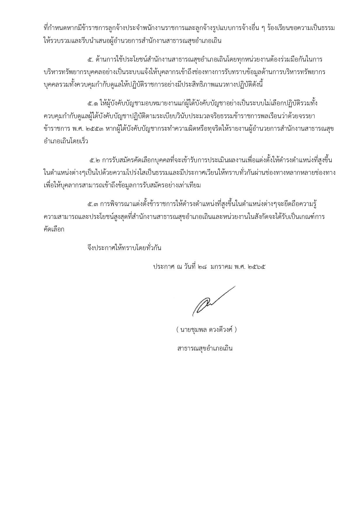 MOIT_6_ข้อ_1.2_นโยบายบริหารทรัพยากรบุคคล-page-003.jpg