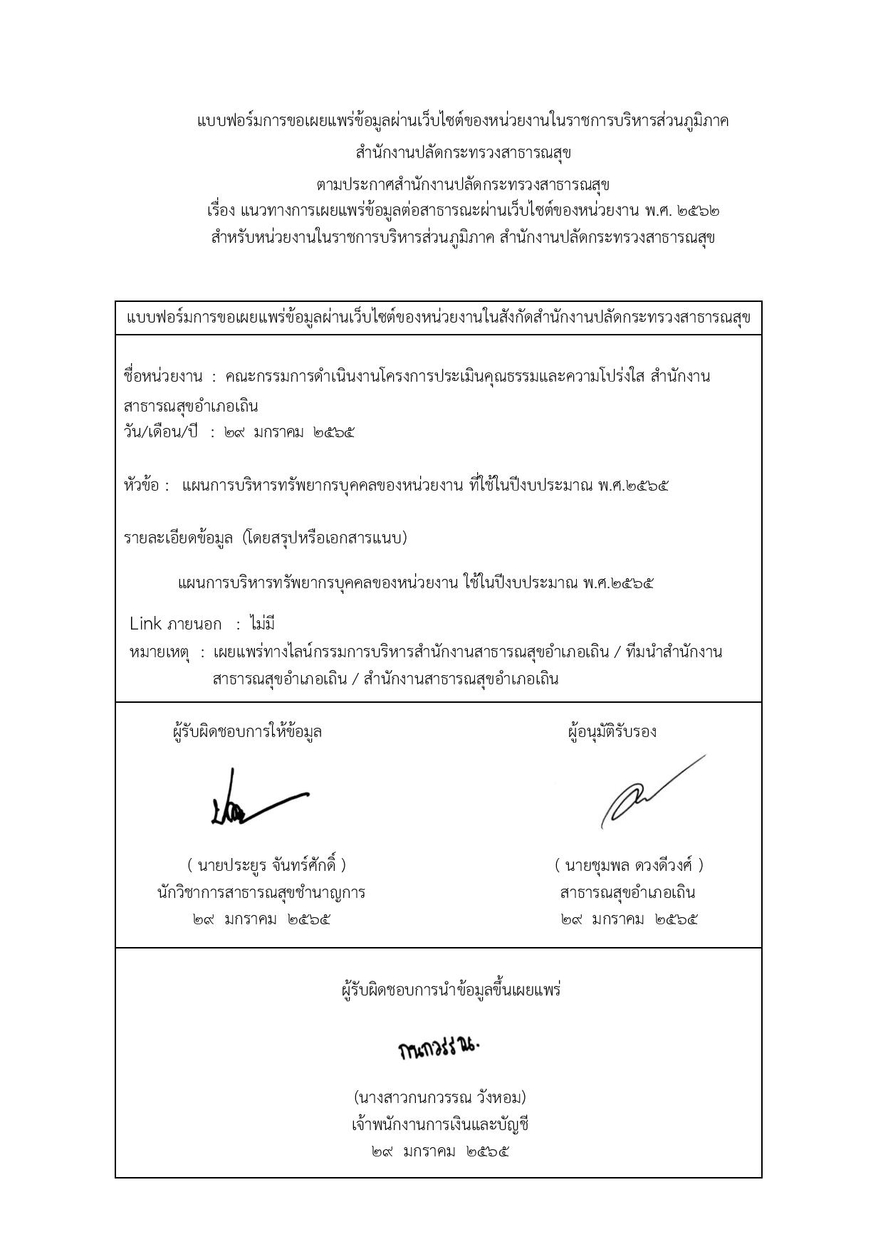 MOIT_6_ข้อ_2.1_บันทึกข้อความลงนามนโยบาย_และปรากฎการขออนุญาต-page-002.jpg