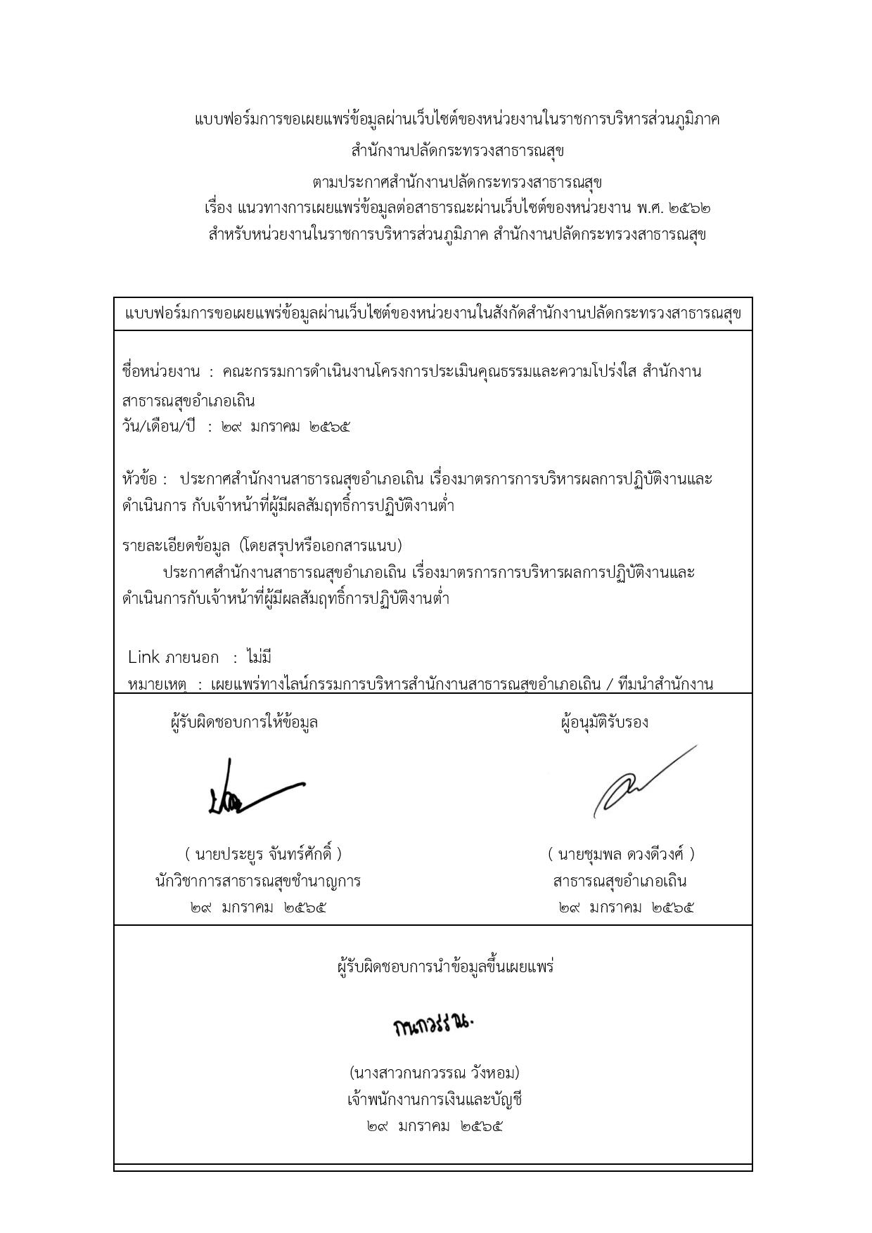 MOIT_7_ข้อ_1_บันทึกข้อความลงนามคำสั่งและขออนุญาตนำเผยแพร่-page-002.jpg