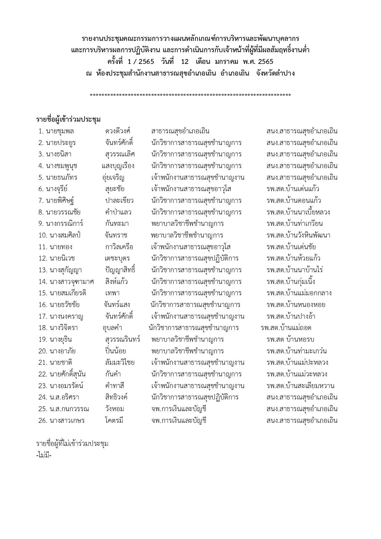 MOIT_7_ข้อ_3_หลักฐานการประชุมชี้แจง_ระเบียบวาระการประชุมข้าราชการ-page-001.jpg