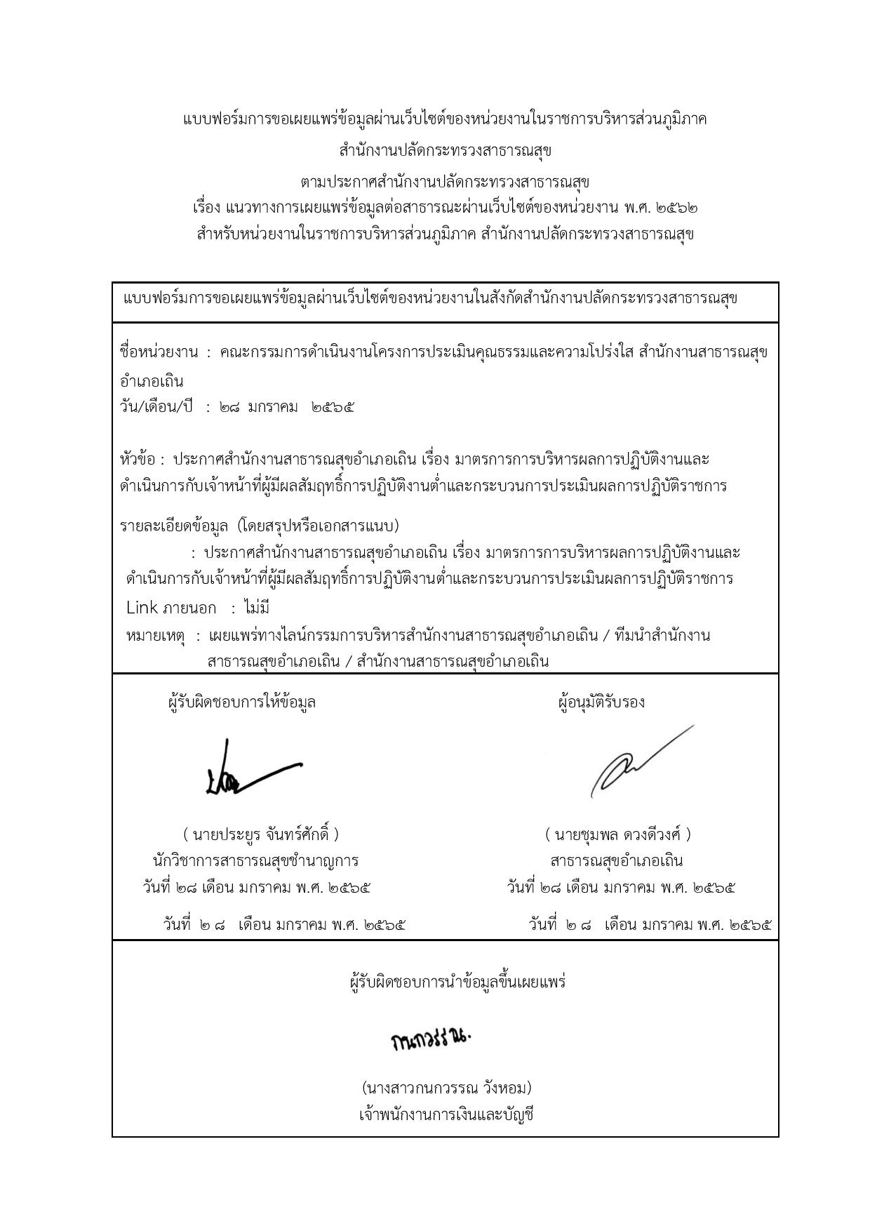 MOIT_7_ข้อ_4_หนังสือแจ้งเวียน_เถิน-page-002.jpg