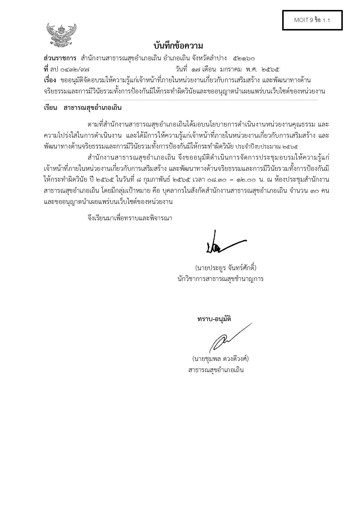 MOIT_9_ข้อ_1.1_บันทึกลงนาม_ขออนุมัติจัดประชุมการ-4-page-001.jpg