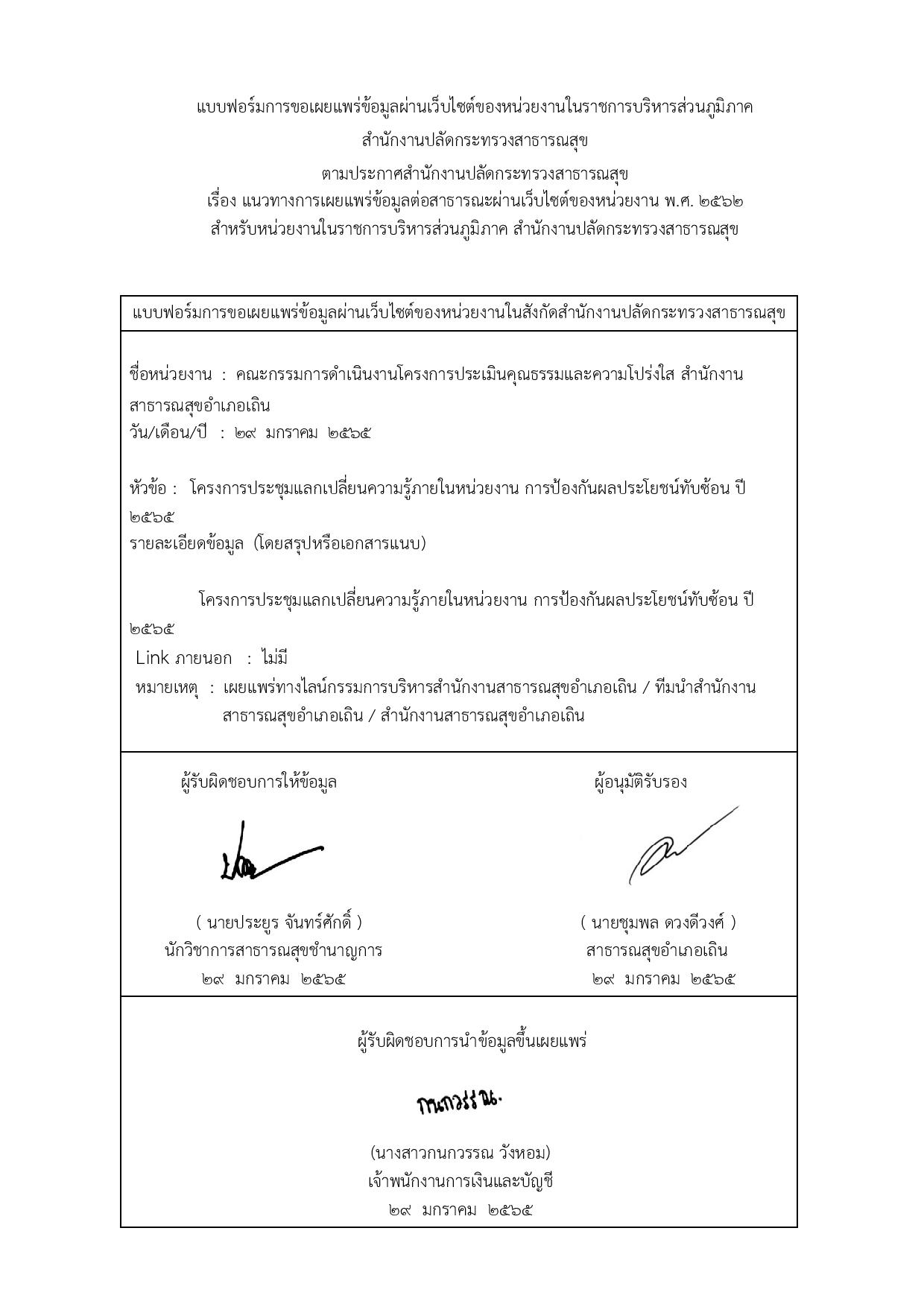 MOIT_9_ข้อ_1.1_บันทึกลงนาม_ขออนุมัติจัดประชุมการ-4-page-002.jpg