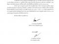 MOIT 9 ข้อ 1.1 บันทึกลงนาม ขออนุมัติจัดประชุมแลกเปลี่ยนเรียน ... Image 1