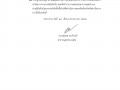 MOIT13 ข้อ2.3 ประกาศมาตรการป้องกันการรับสินบนในกระบวนการจัดซ ... Image 2