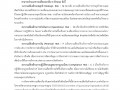 MOIT18 ข้อ 3 รายงานบทวิเคราะห์ความเสี่ยงเกี่ยวกับการปฏิบัติง ... Image 5